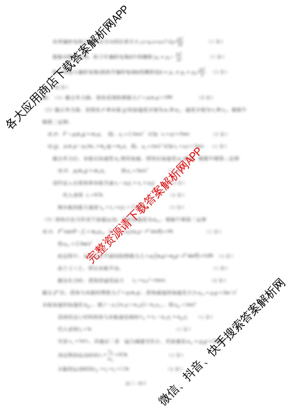 福建省福州市2024-2025学年高三第一次质量检测各科答案及试卷（含数学、政治、历史等）物理答案