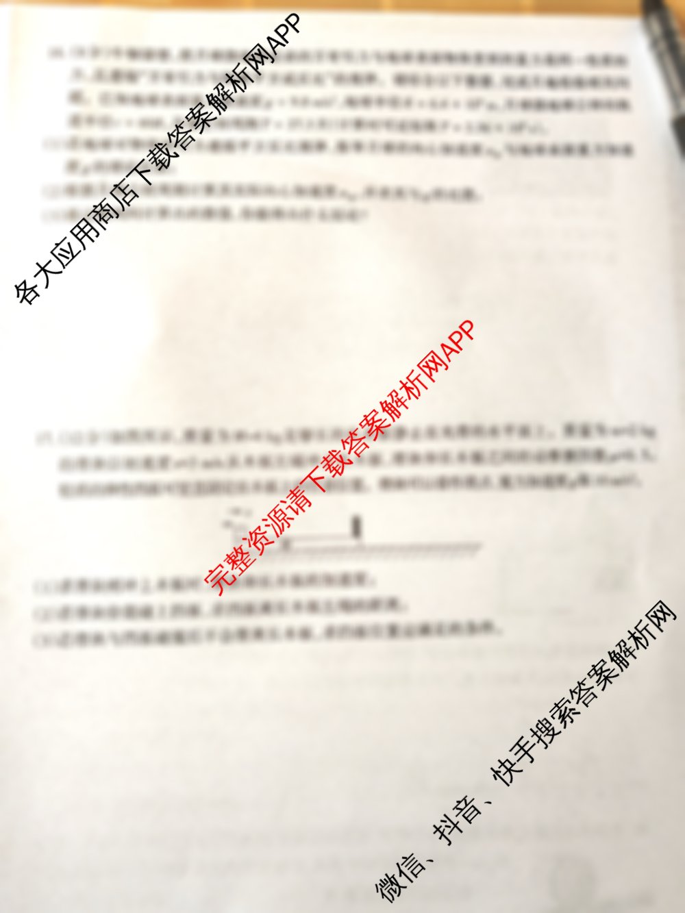 [新疆一模]新疆维吾尔自治区2026年普通高考适应性检测分学科第一次模拟考试(已更新化学、历史、语文等9份)物理试题