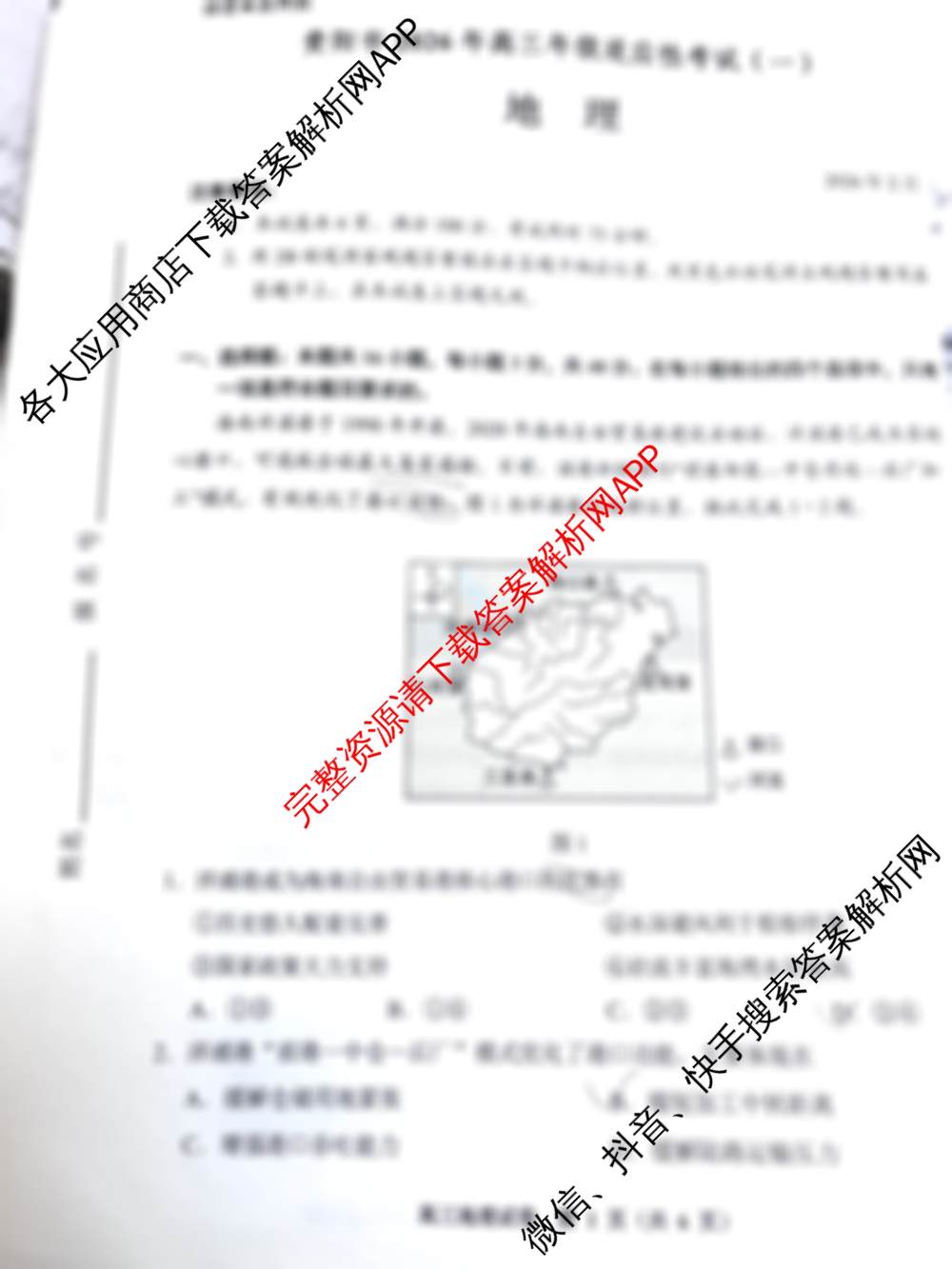 贵阳市2026年高三年级适应性考试(一)2026年2月试卷及答案汇总(已更新化学 数学 物理等9份)地理试题