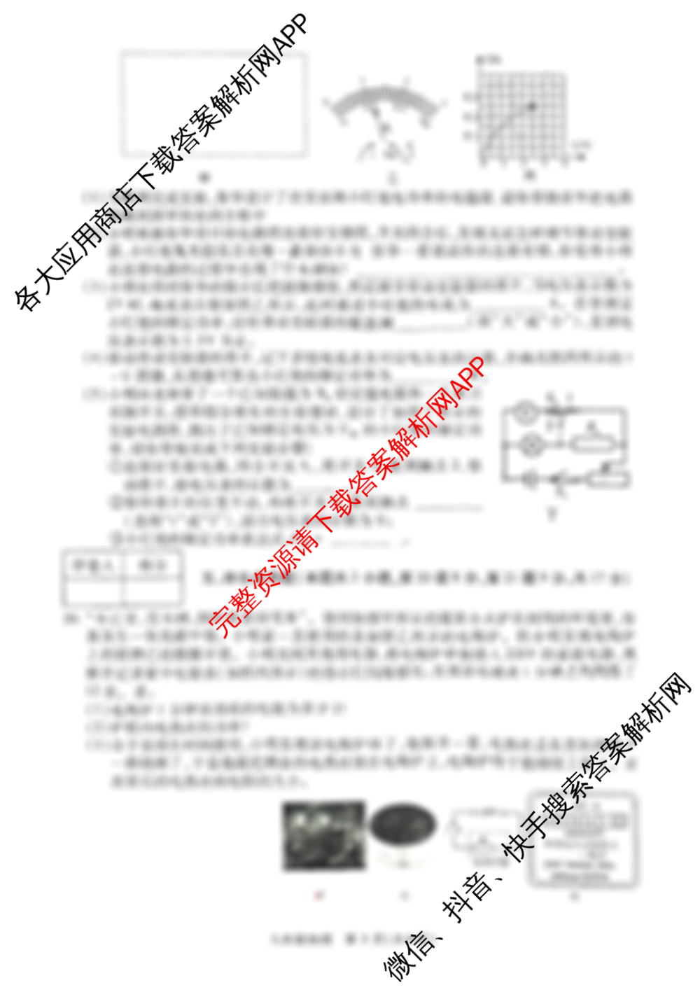 2025年集团定制河南中招过度模拟试卷(3月)（7科全）物理试题