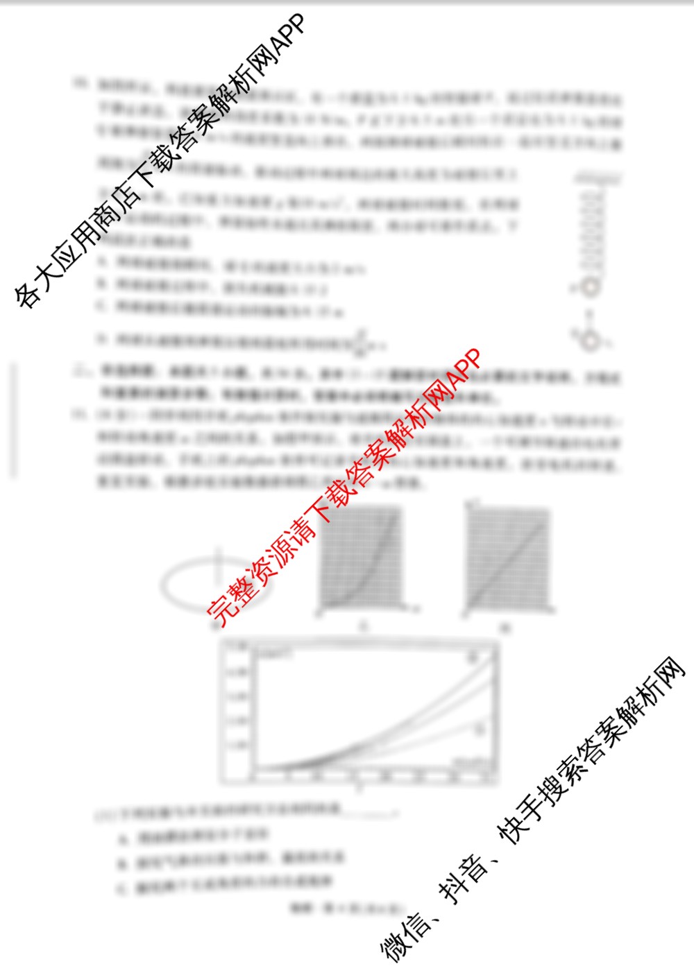 昆明市第一中学2026届高三年级第三次联考(10.29)各科答案及试卷(含英语、语文、数学等)物理试题 昆明市第一中学2026届高三年级第三次联考(10.29)各科答案及试卷(含英语、语文、数学等)物理试题
