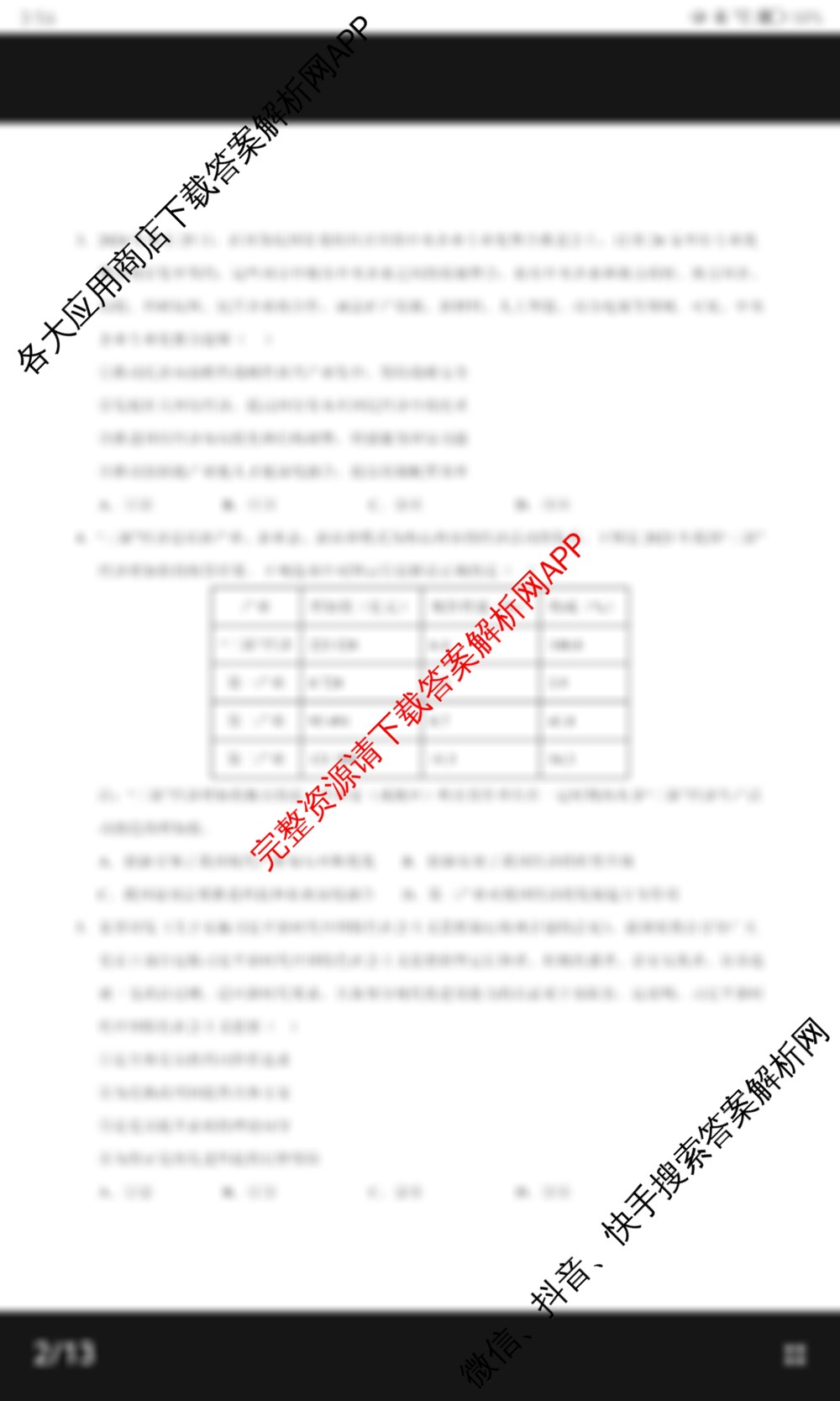 2025年1月高三“八省联考”考前猜想卷各科答案及试卷（9科全）政治试题