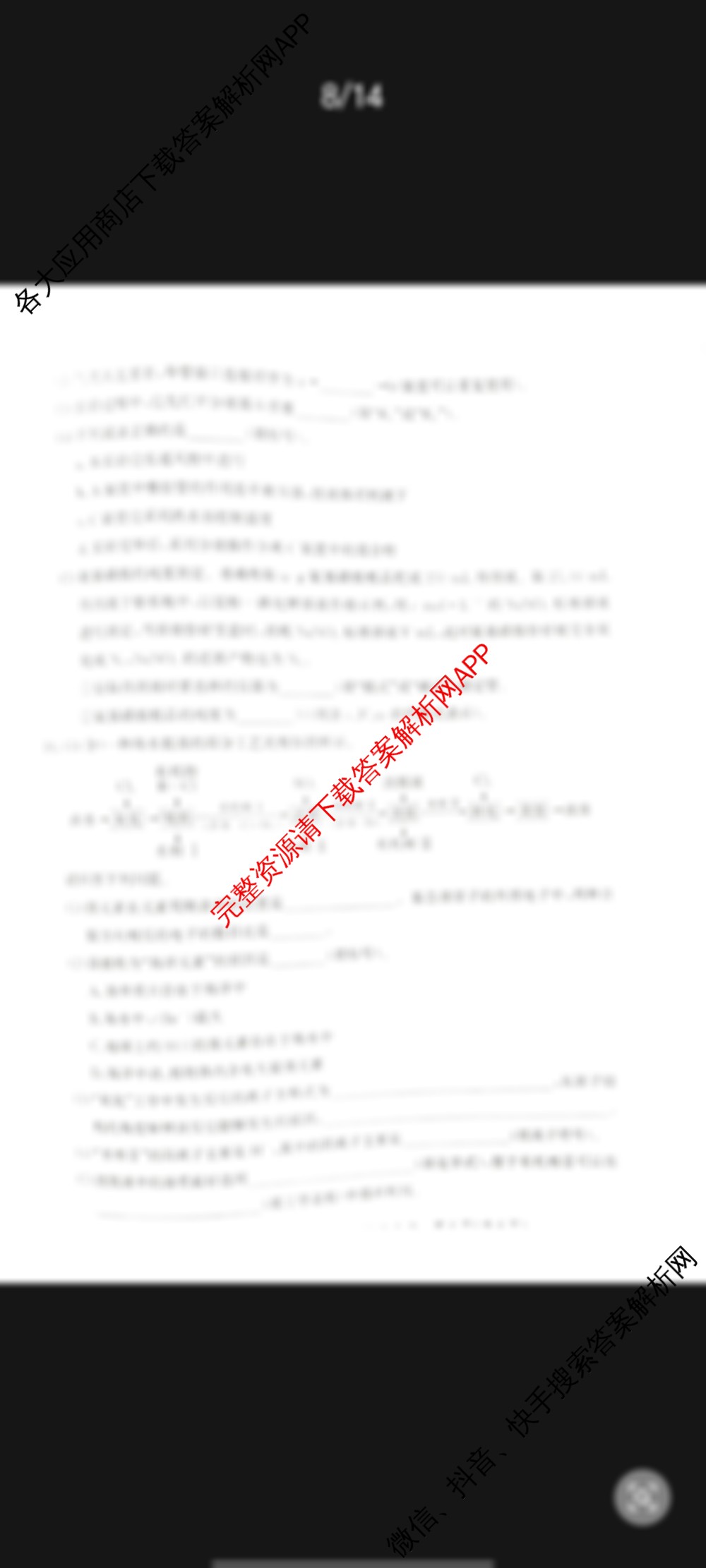 省级联测考试 2024-2025学年下学期期末考试高二试卷及答案汇总: 含生物(A卷) 英语 政治(A卷)试卷解析化学试题