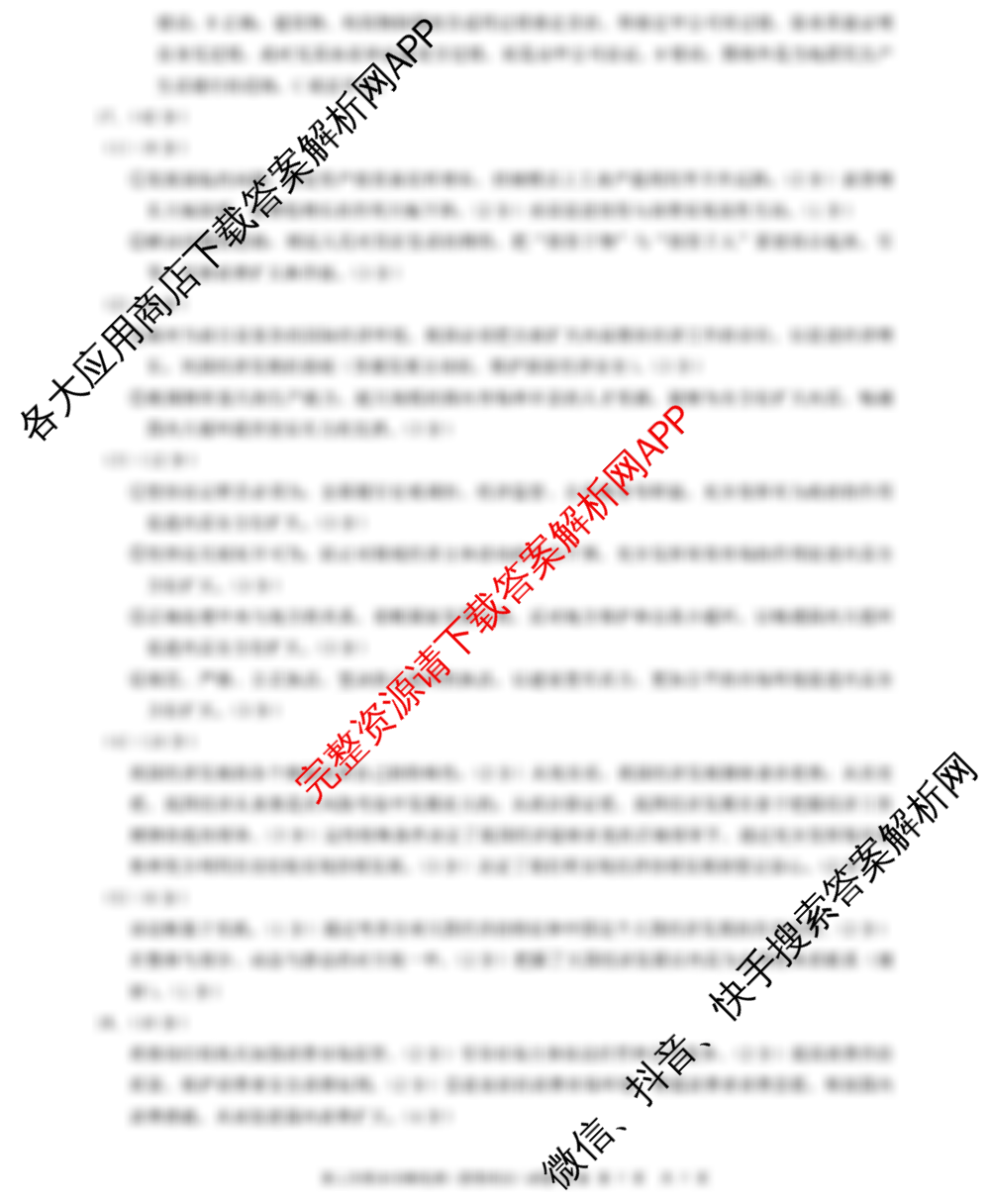 [康德三诊]重庆康德2025年重庆市普通高中学业水平选择性考试高三第三次联合诊断检测试卷及答案汇总(已更新化学 生物 英语等9份)政治答案