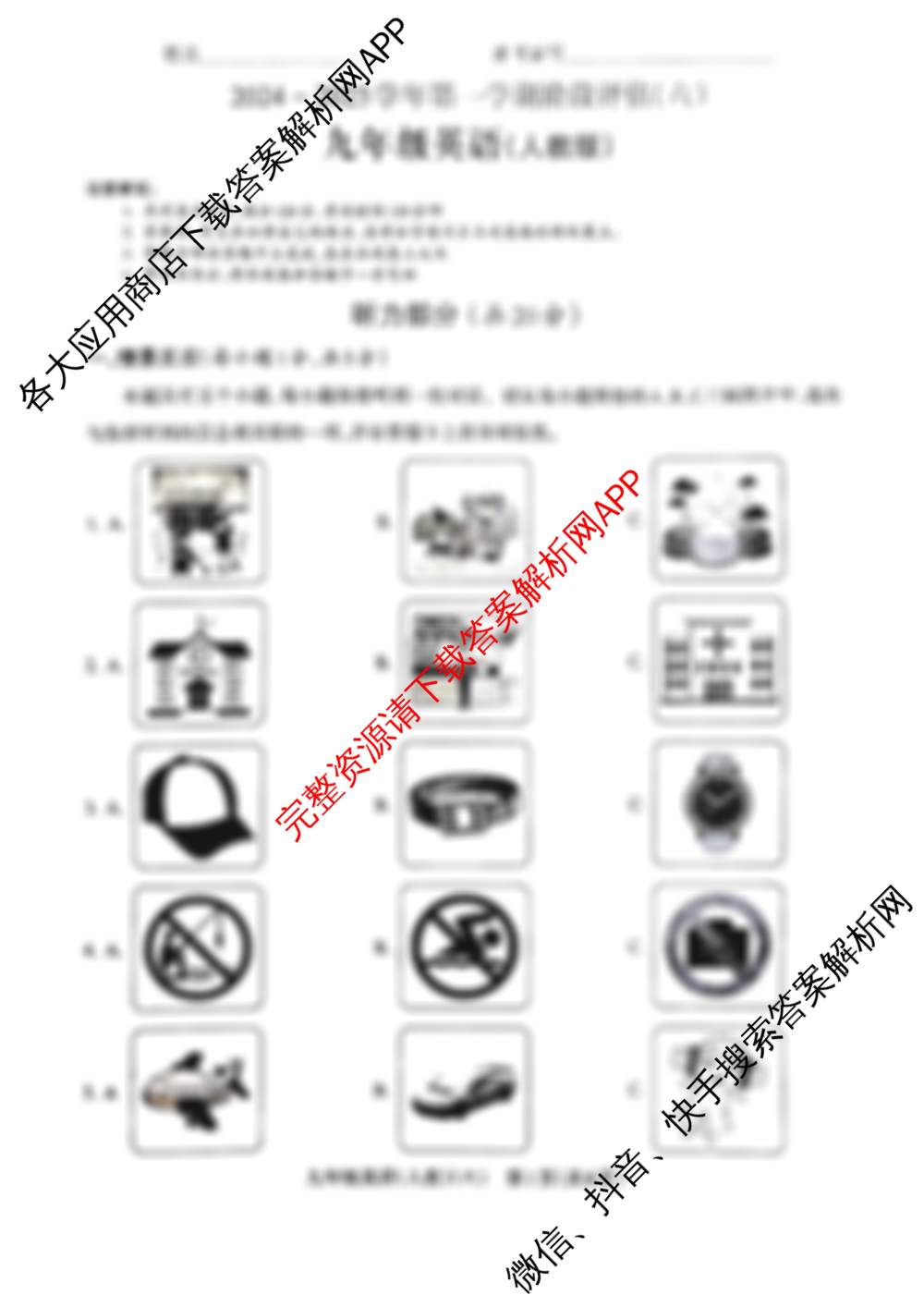 山西省2024-2025学年第一学期九年级阶段评估(六)各科答案及试卷（含物理(人教版)、道德与法治、数学(华东版)等）英语试题