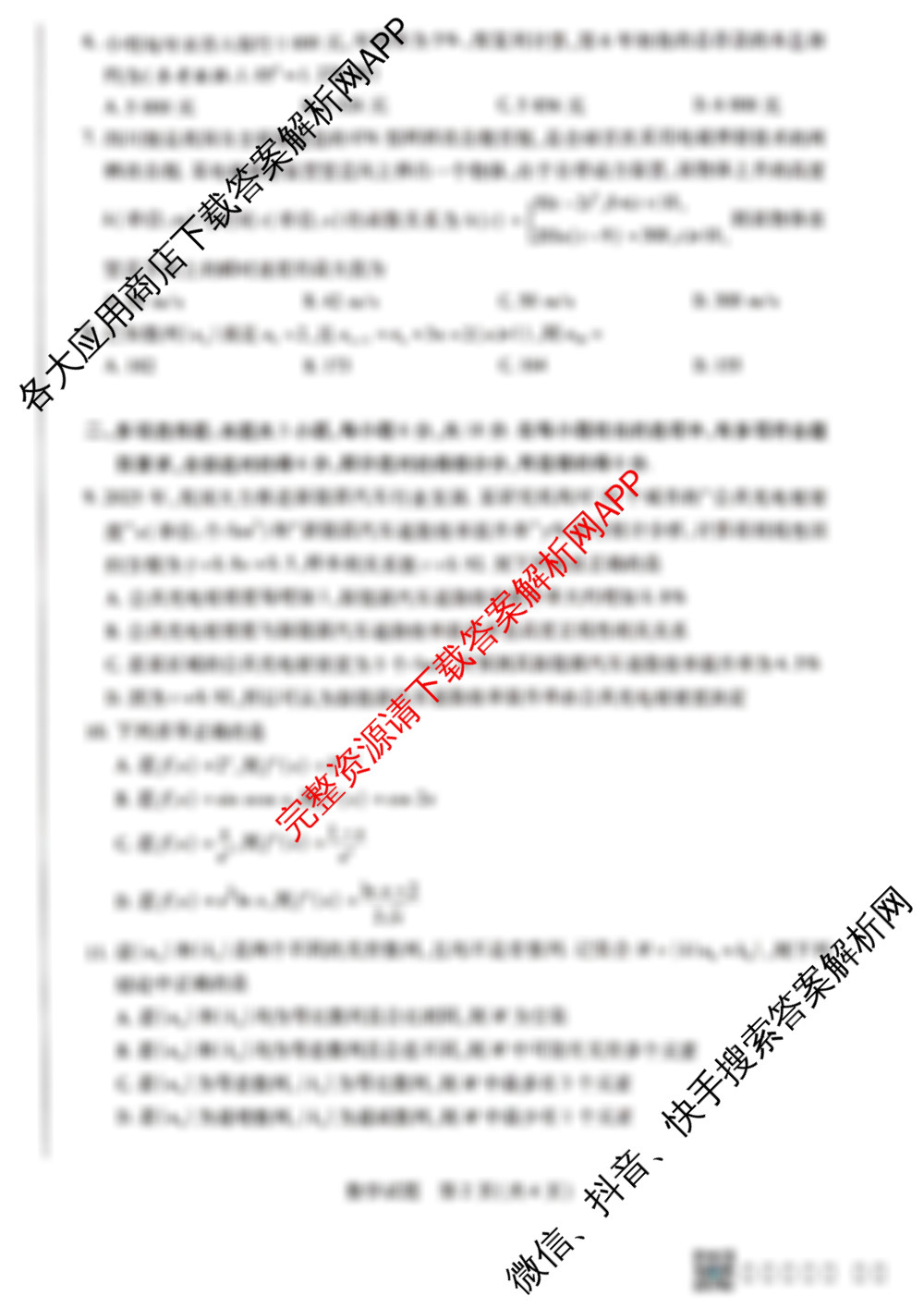 天一大联考2024-2025学年(下)南阳六校高二年级期中考试(含地理、化学、语文等)数学试题 天一大联考2024-2025学年(下)南阳六校高二年级期中考试(含地理、化学、语文等)数学试题