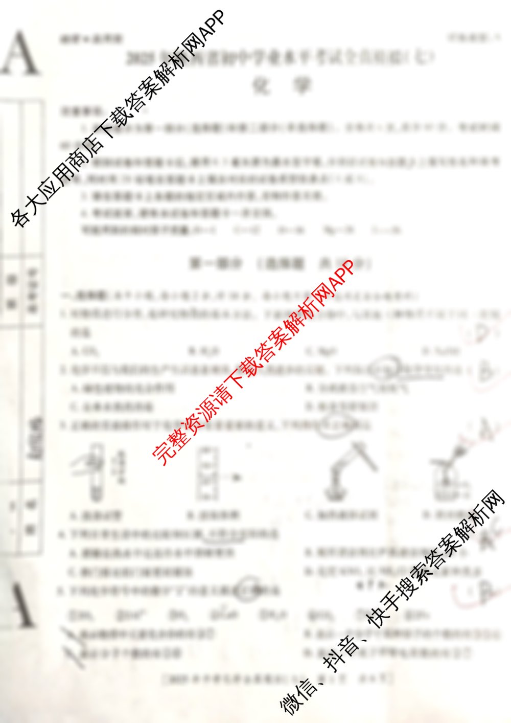 益卷2025年陕西省初中学业水平考试全真模拟(七)[试卷类型A]各科答案及试卷（含英语 语文 数学等7份）化学试题