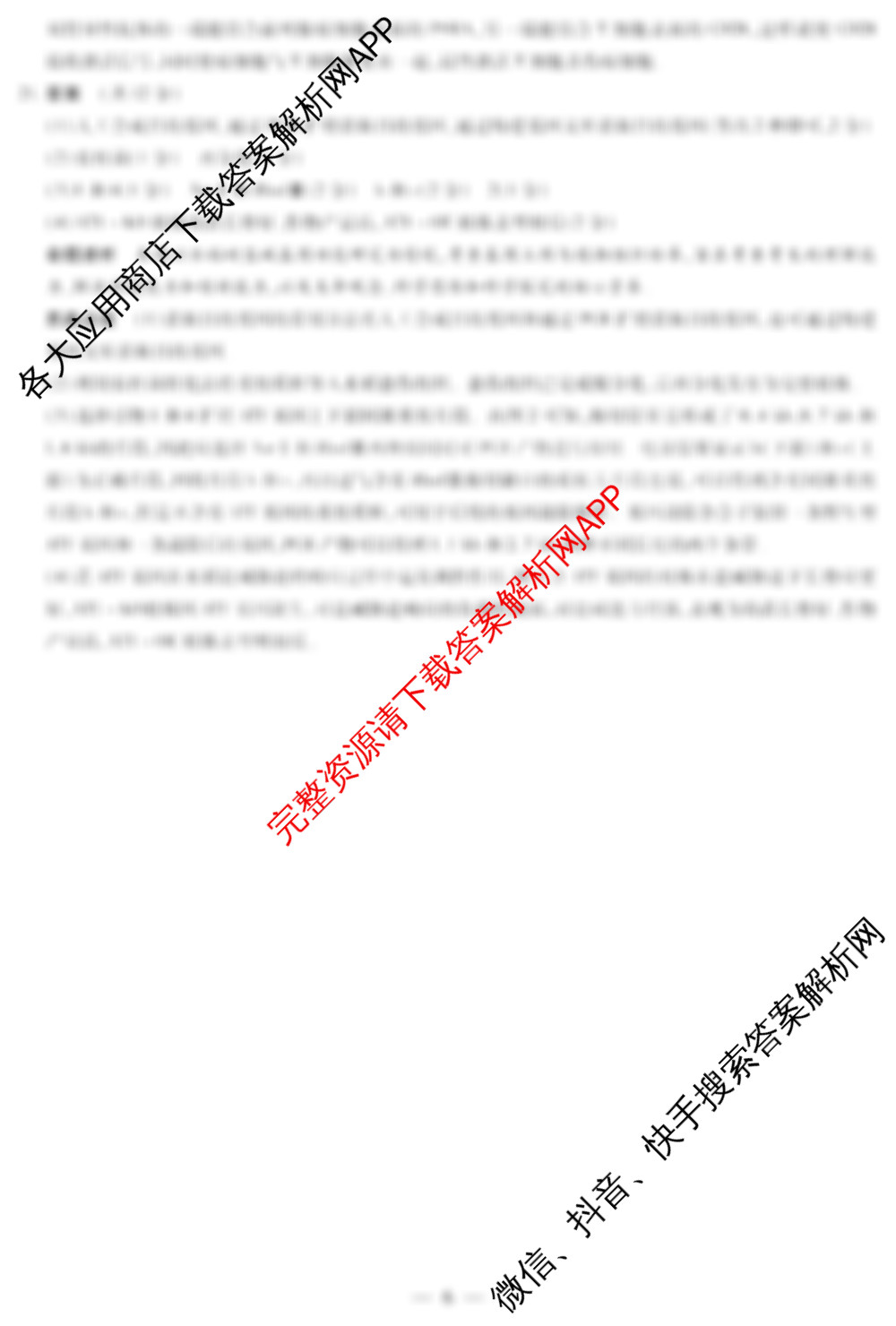 天一大联考2024-2025学年(下)南阳六校高二年级期中考试(含地理、化学、语文等)生物答案 天一大联考2024-2025学年(下)南阳六校高二年级期中考试(含地理、化学、语文等)生物答案