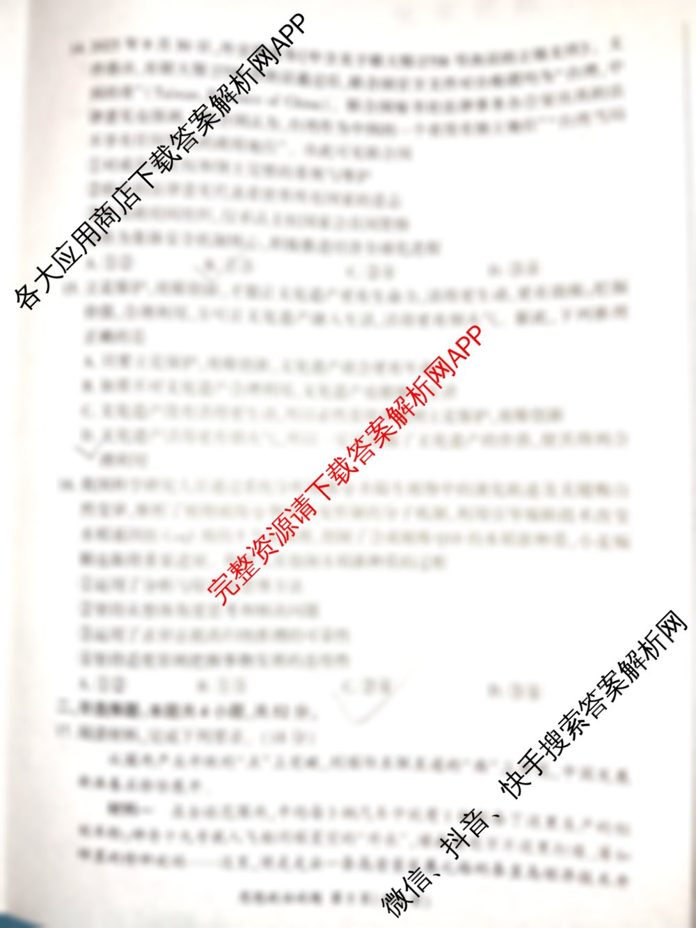 百师联盟2026届高三年级12月阶段检测(12.5)(已更新历史、地理、物理等10份)政治试题