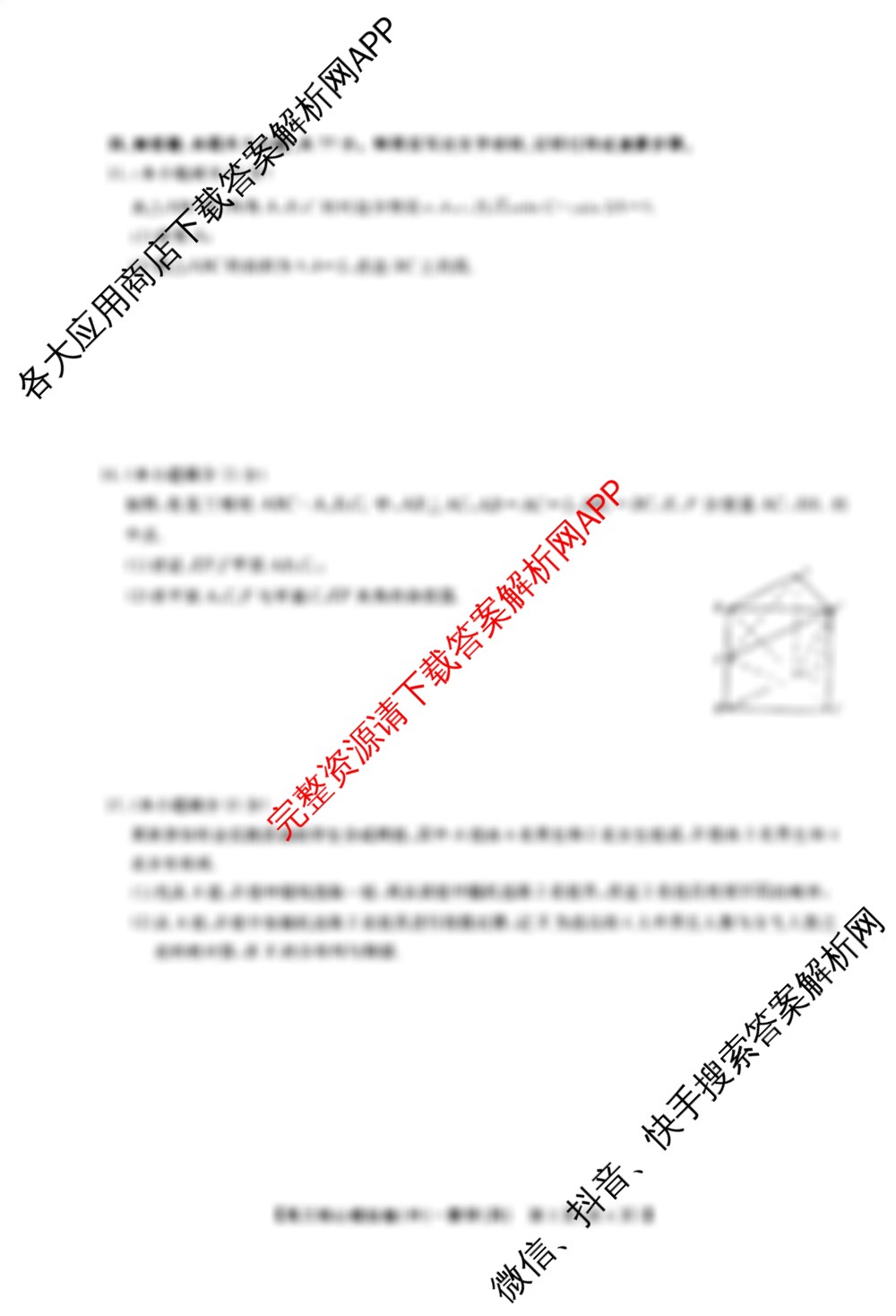 九师联盟2025~2026学年高三核心模拟卷(中)(四)试卷及答案汇总（含历史(B) 政治(D2) 物理(A)等）数学试题