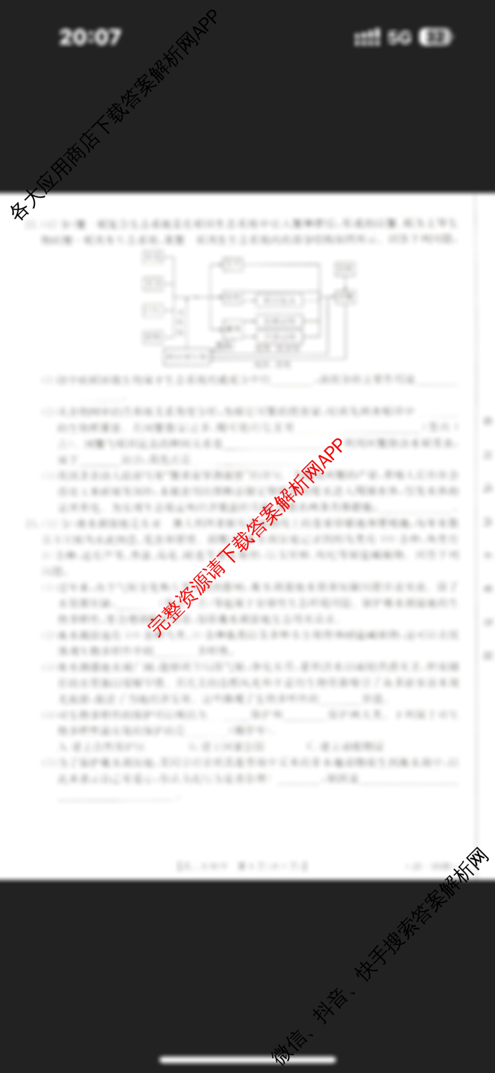 卓越联盟2024-2025学年高二第二学期第一次月考各科答案及试卷（9科全）生物试题