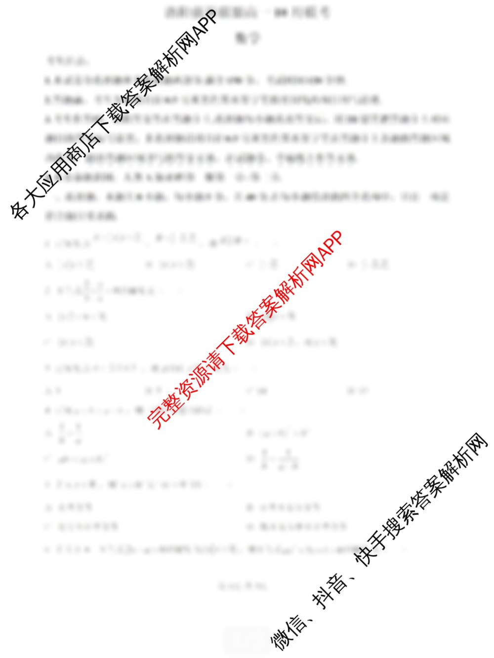 九师联盟2025-2026洛阳强基联盟高一10月联考试卷及答案汇总（含英语、政治、化学等9份）数学试题