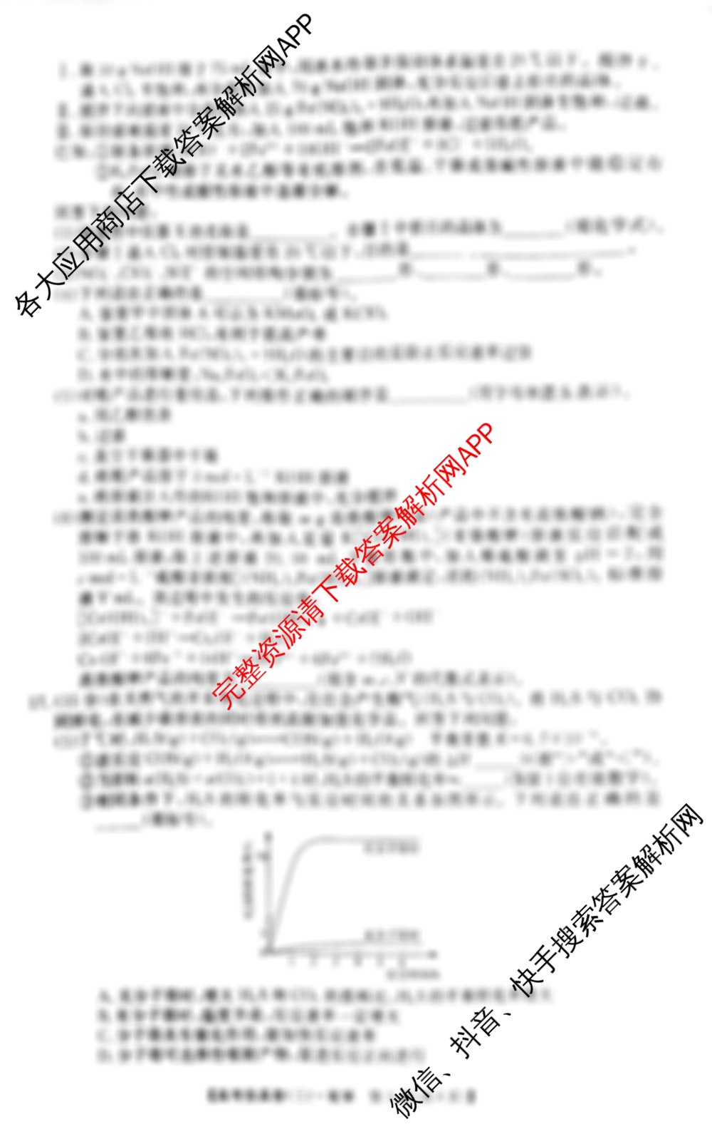 陕西省2025届高考仿真卷(三)试卷及答案汇总: 含化学、政治、物理试卷解析化学试题