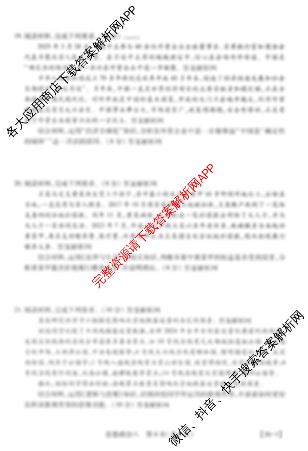 智慧上进2026届高三总复双向达标月考调研卷(六)6各科答案及试卷: 含生物(HEN)、英语(II)、语文试卷解析政治试题