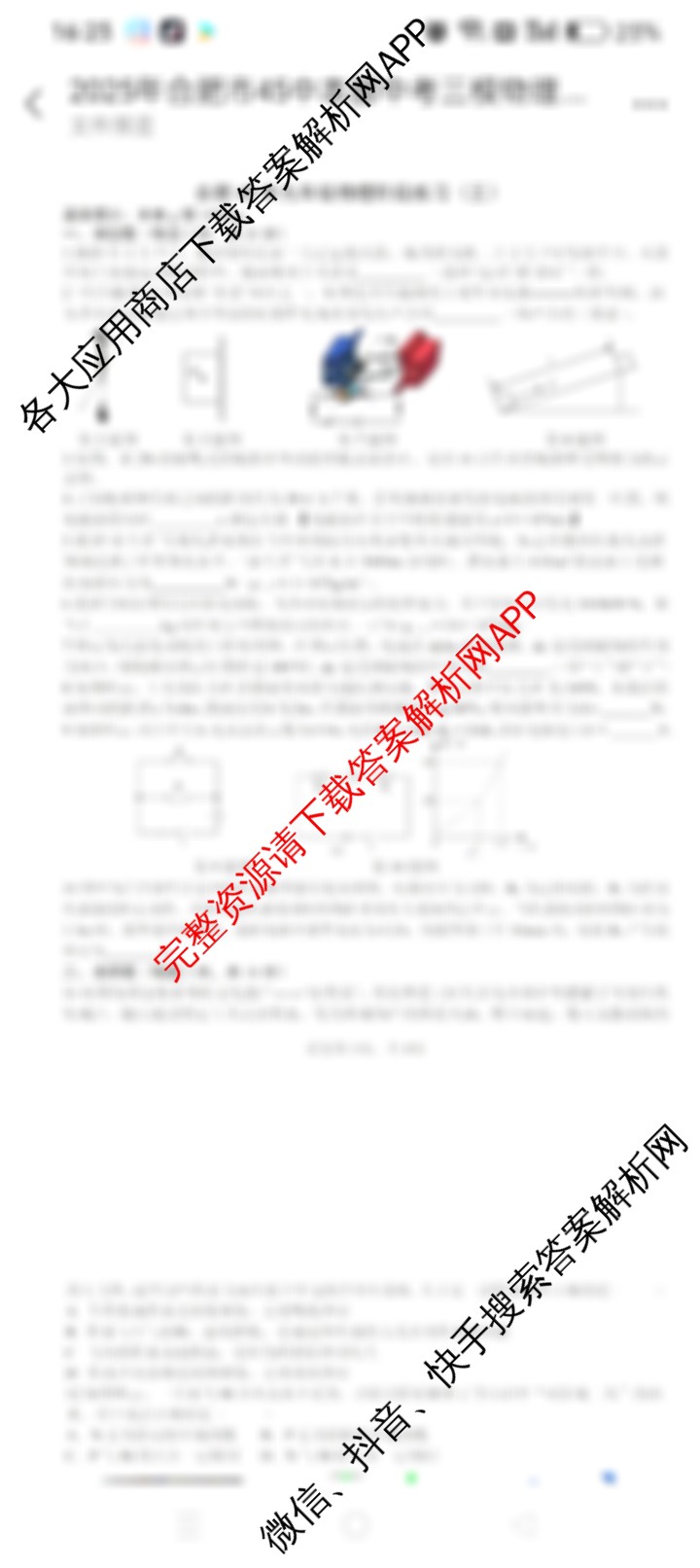 安徽省2025年合肥市45中九年级阶段练(三)（含化学、历史、道德与法治等）物理试题