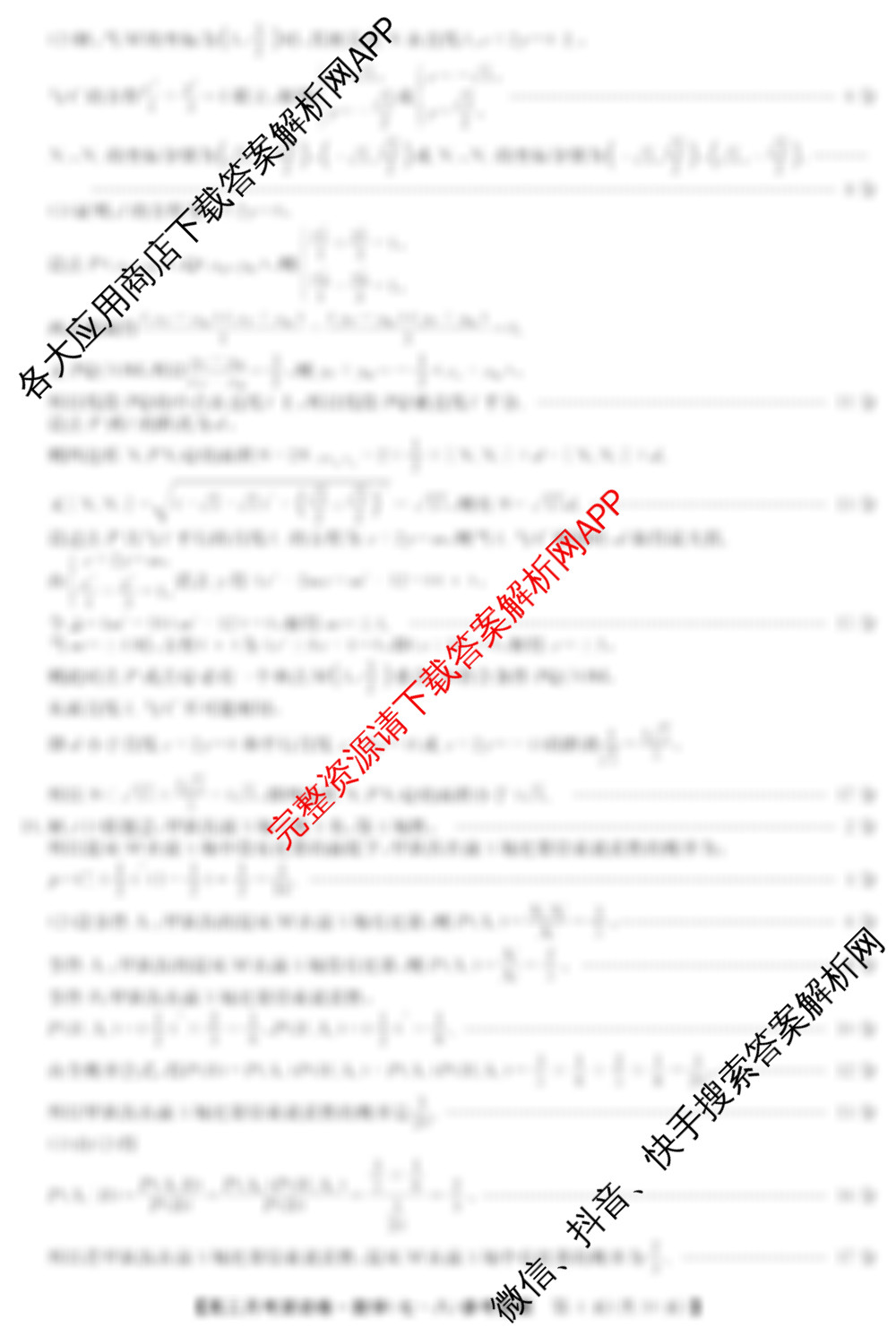 全国名校2025届高三月考滚动卷(七)7（含生物(A) 地理(B) 英语等10份）数学答案