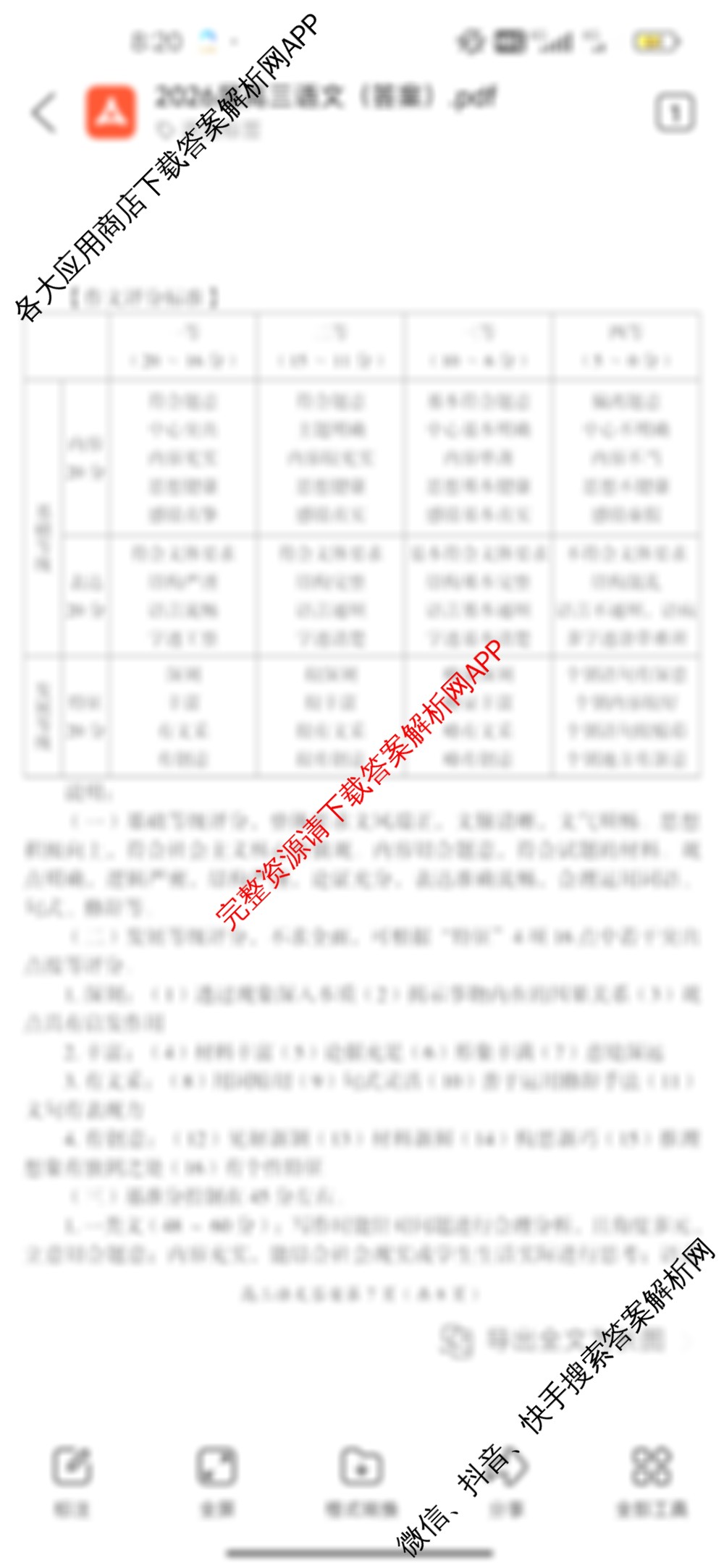 郴州市2026届高三第一次教学质量监测试卷(含物理、英语、化学等)语文答案 郴州市2026届高三第一次教学质量监测试卷(含物理、英语、化学等)语文答案