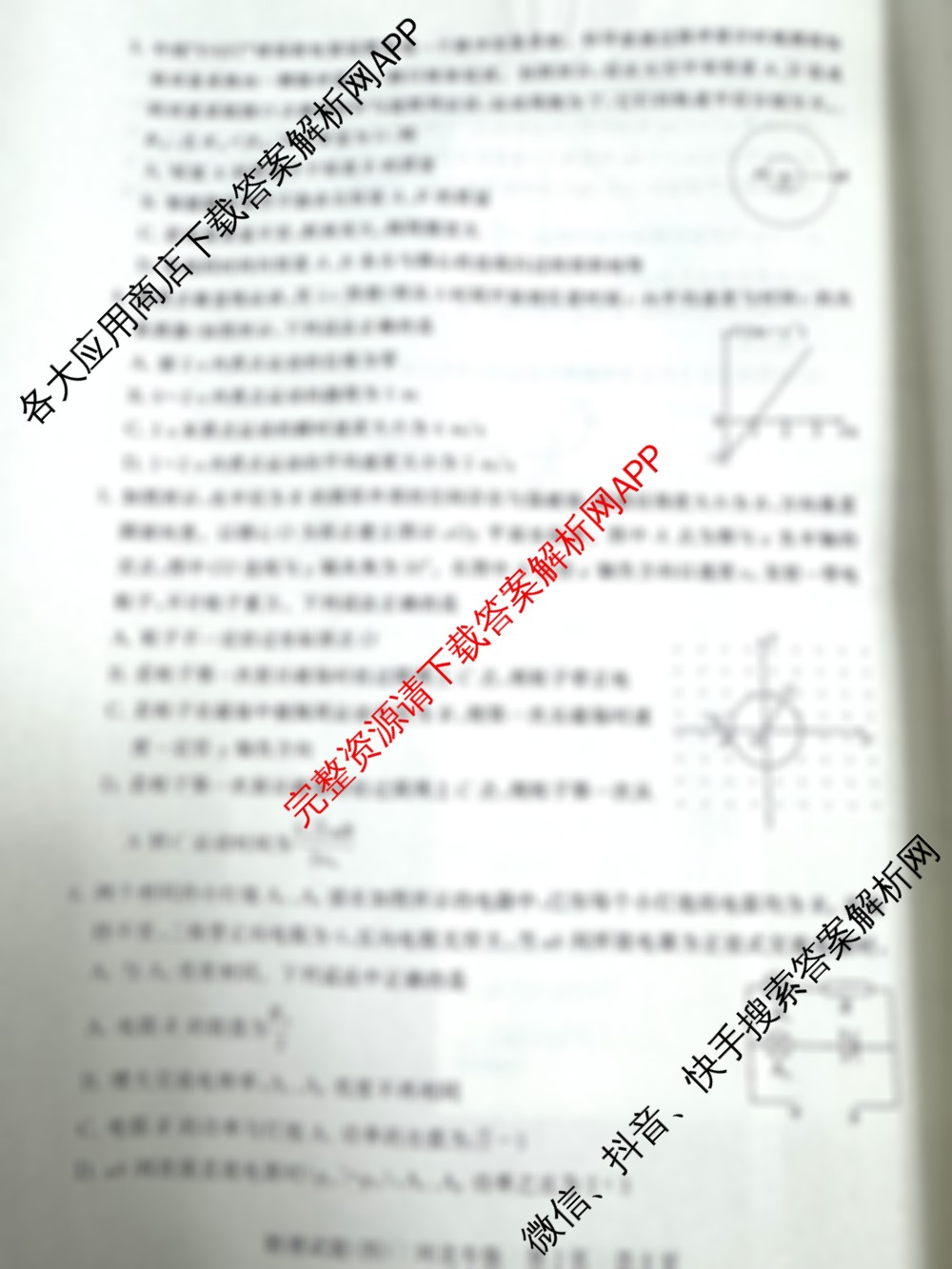 冲刺新高考2026届高考仿真模拟卷(T8)(四)4: 含政治 地理 物理(湖南专版)试卷解析物理试题