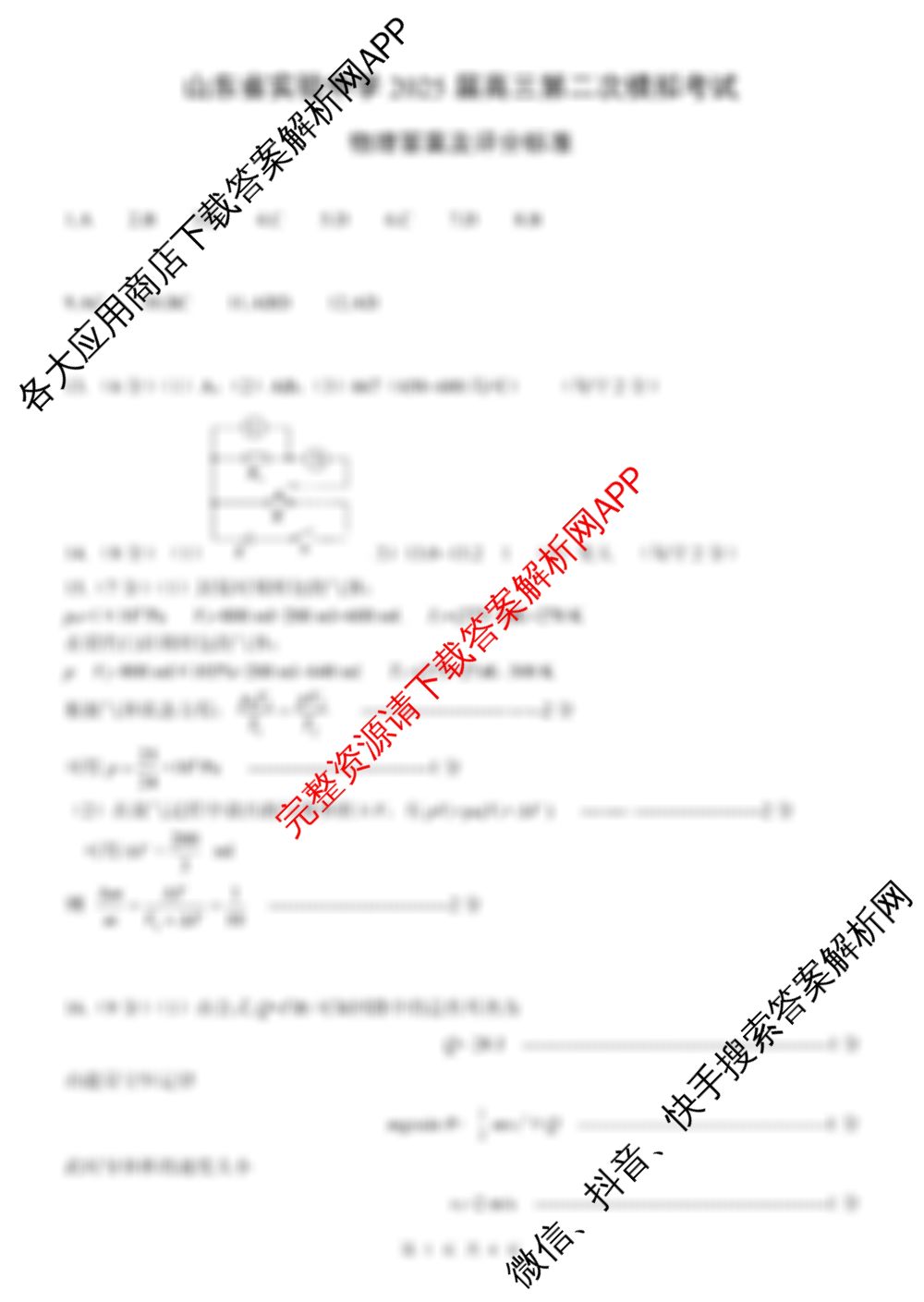 山东省实验中学2025届高三第二次模拟考试2025.06试卷及答案汇总(已更新政治、数学、英语等9份)物理答案