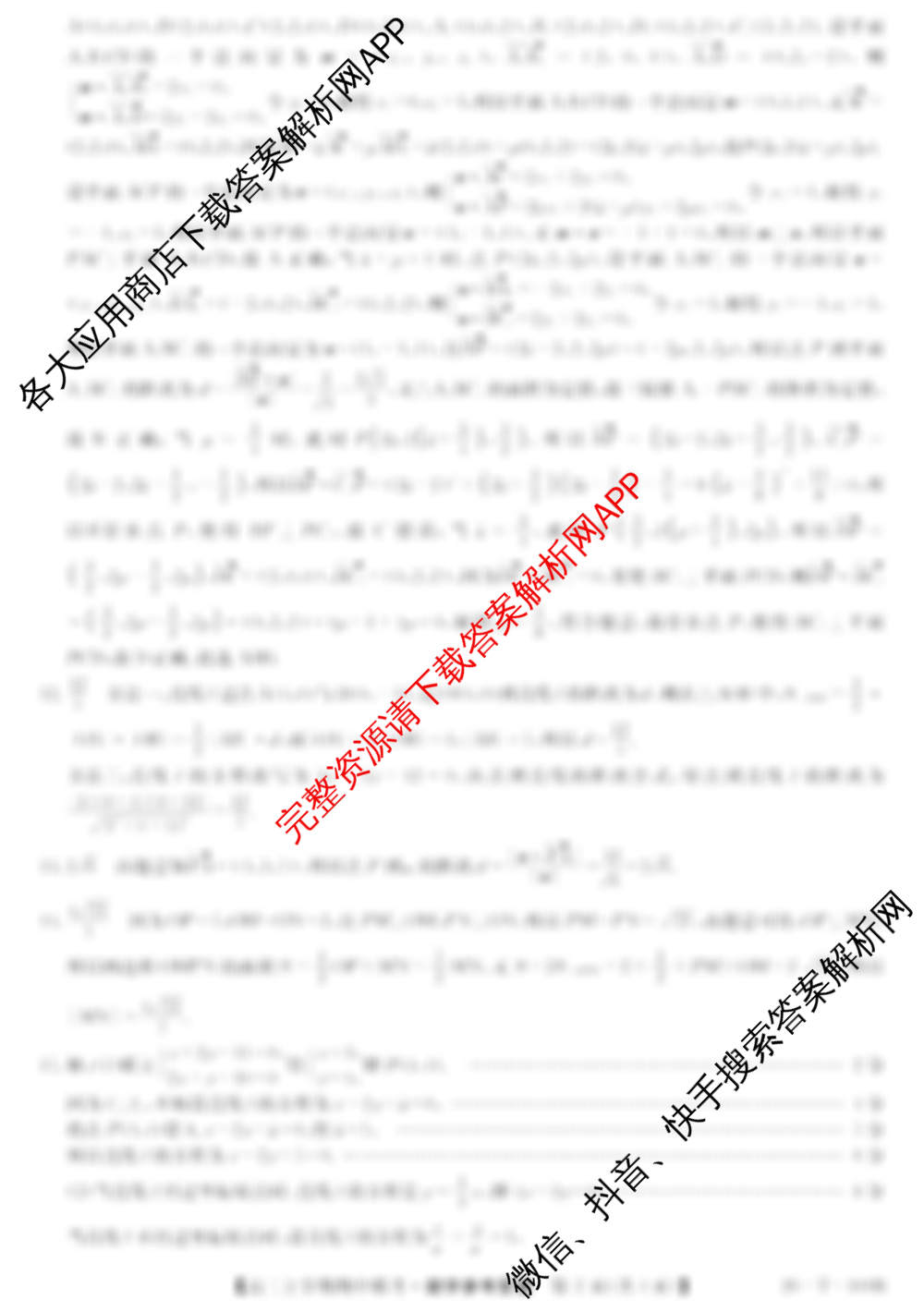 安徽省毛坦厂中学2025-2026学年度高二上学期期中联考(26-T-169B)试卷及答案汇总（含英语、生物、地理等9份）数学答案