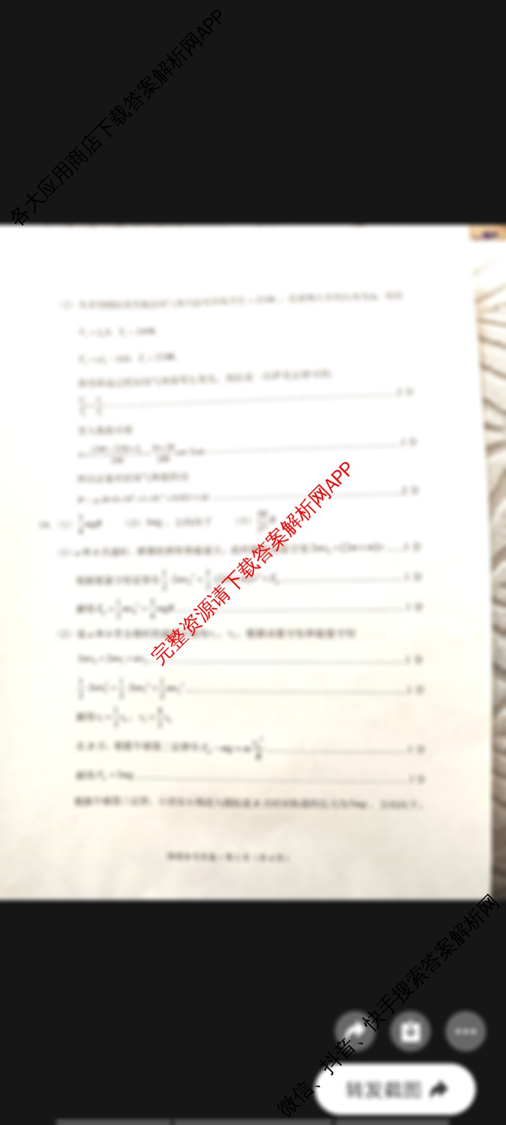 云南省德宏州2025年高三年级秋季学期期末教学质量统一监测(2.4)（9科全）物理答案