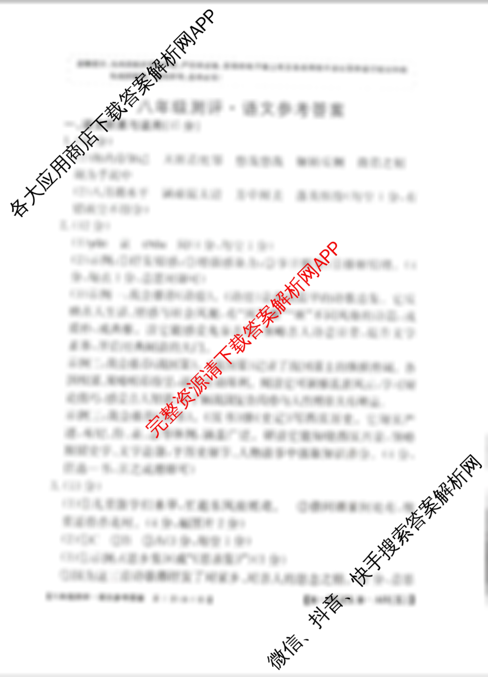 安徽省2024-2025八年级测评(无标题)[PGZX B-AH(五)]各科答案及试卷(已更新政治、生物、地理等9份)语文答案