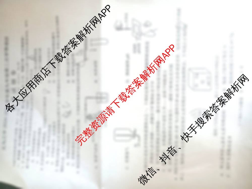 无为三中2024-2025学年度九年级第二次学情调研各科答案及试卷（7科全）化学试题