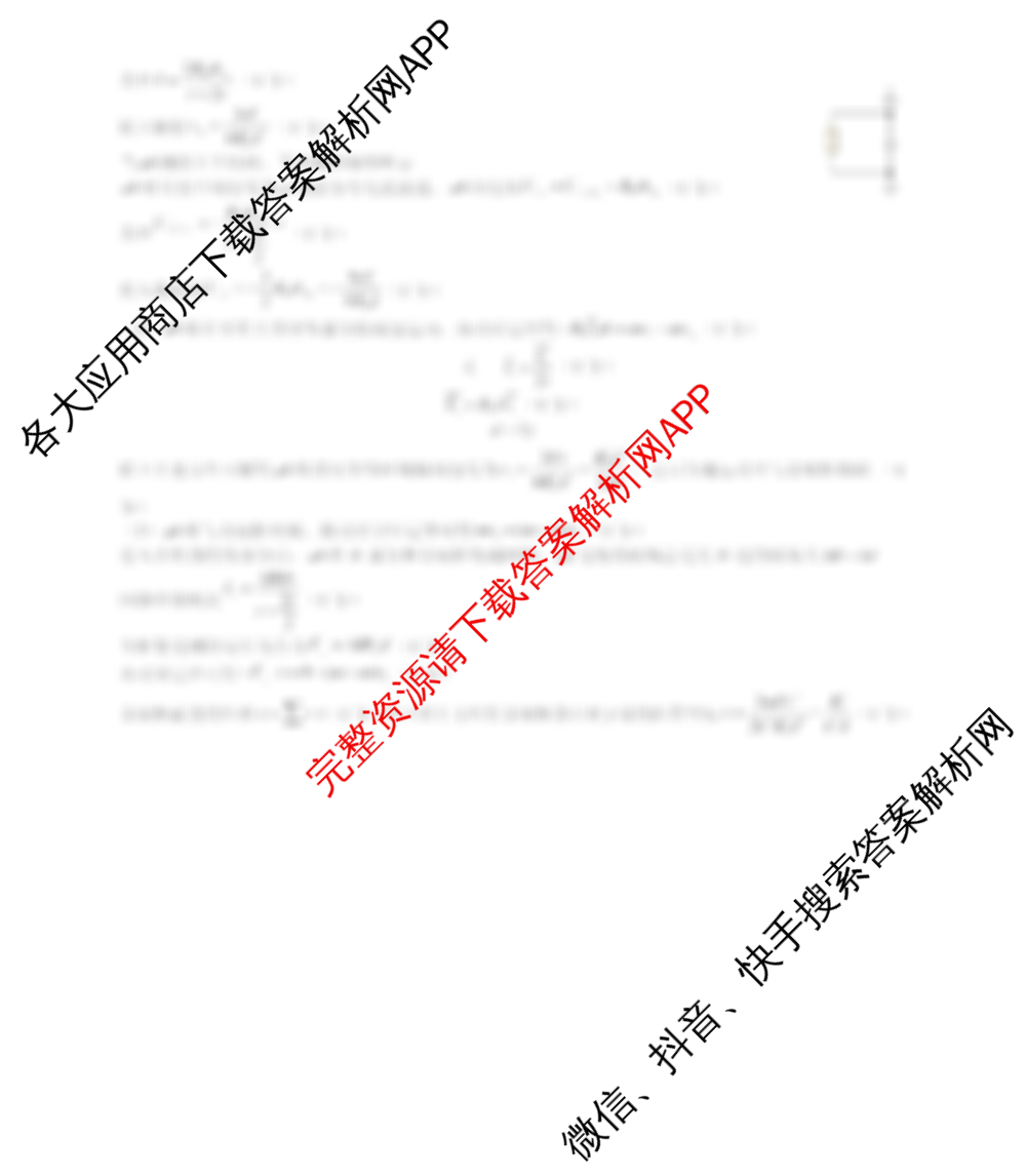 成都七中2025-2026学年度上期高2026届期末考试高三(02.06)各科答案及试卷（含政治 数学 物理等）物理答案