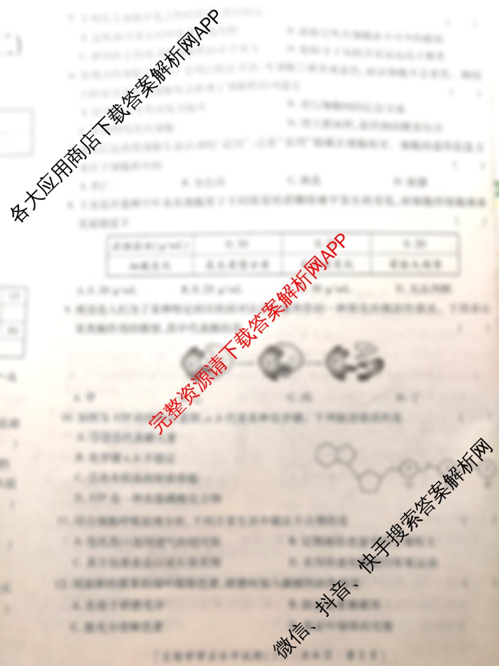 陕西省2025年普通高中学业水平合格性考试模拟试题(二)各科答案及试卷（9科全）生物试题