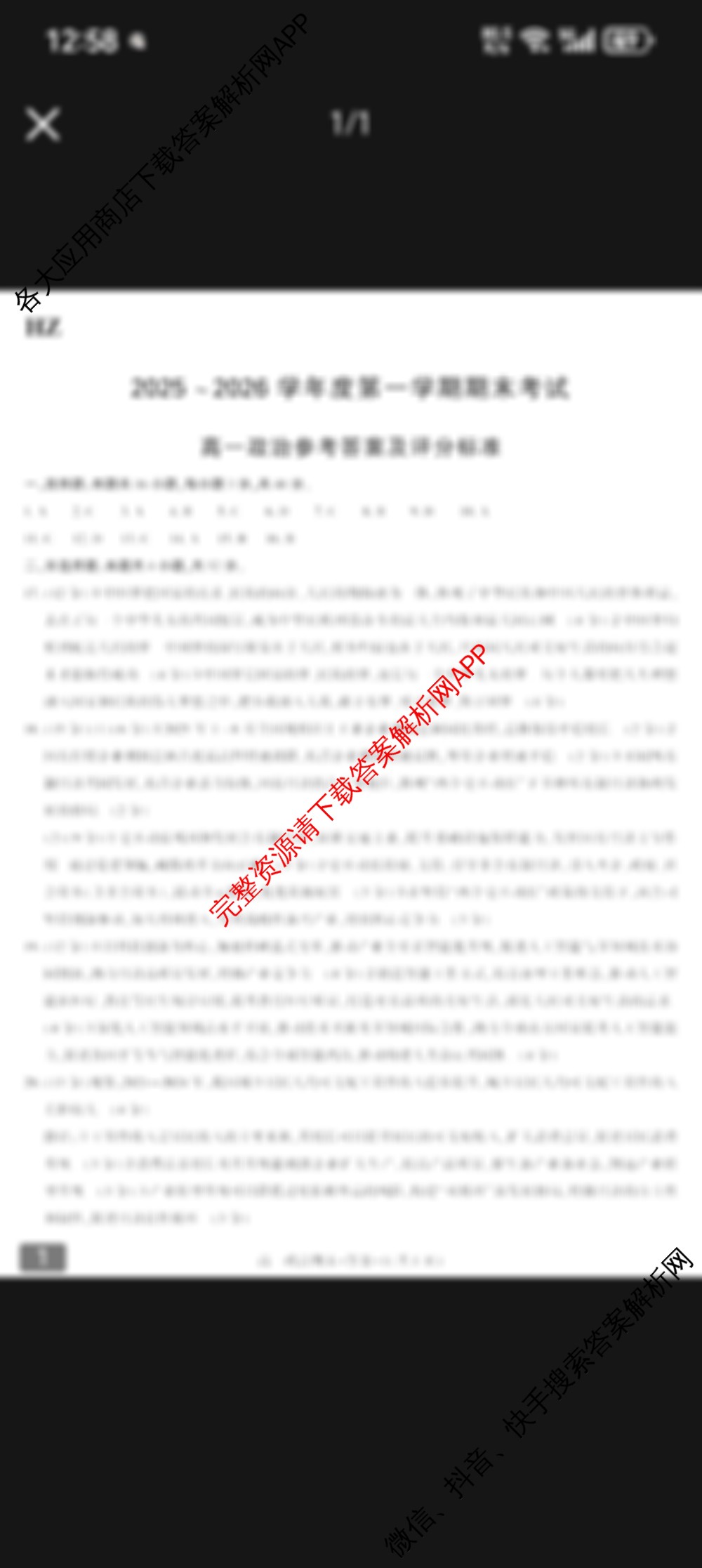 (HZ)陕西省2025-2026学年度第一学期期末考试高一各科答案及试卷(已更新语文 化学 英语等9份)政治答案