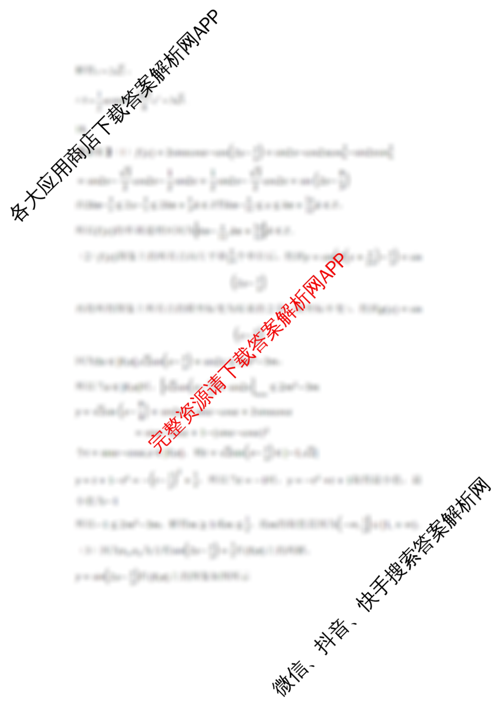 衡阳县四中2024-2025学年下学期高一第一次月考各科答案及试卷(已更新化学、英语、地理等9份)数学答案