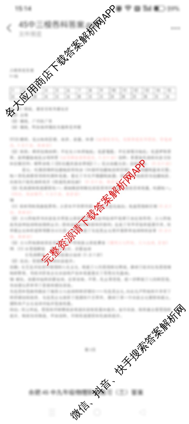 安徽省2025年合肥市45中九年级阶段练(三)（含化学、历史、道德与法治等）历史答案
