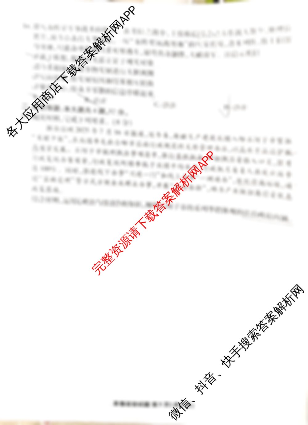 衡水金卷广东省2026届高三年级9月份联考(9.28): 含地理、物理、政治试卷解析政治试题