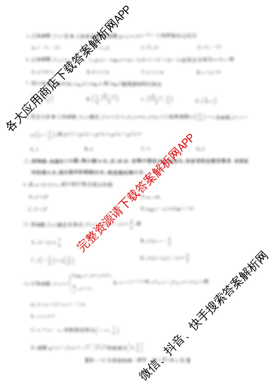 九师联盟2024年高一12月质量检测(已更新历史(A)、政治(A)、生物(B)等9份)数学试题