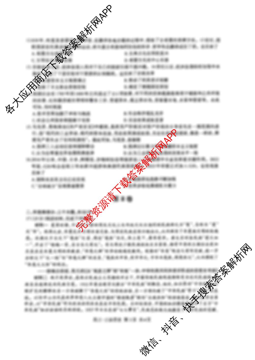 [泸州三诊]泸州市高2022级第三次教学质量诊断性考试各科答案及试卷(已更新政治 英语 语文等10份)历史试题