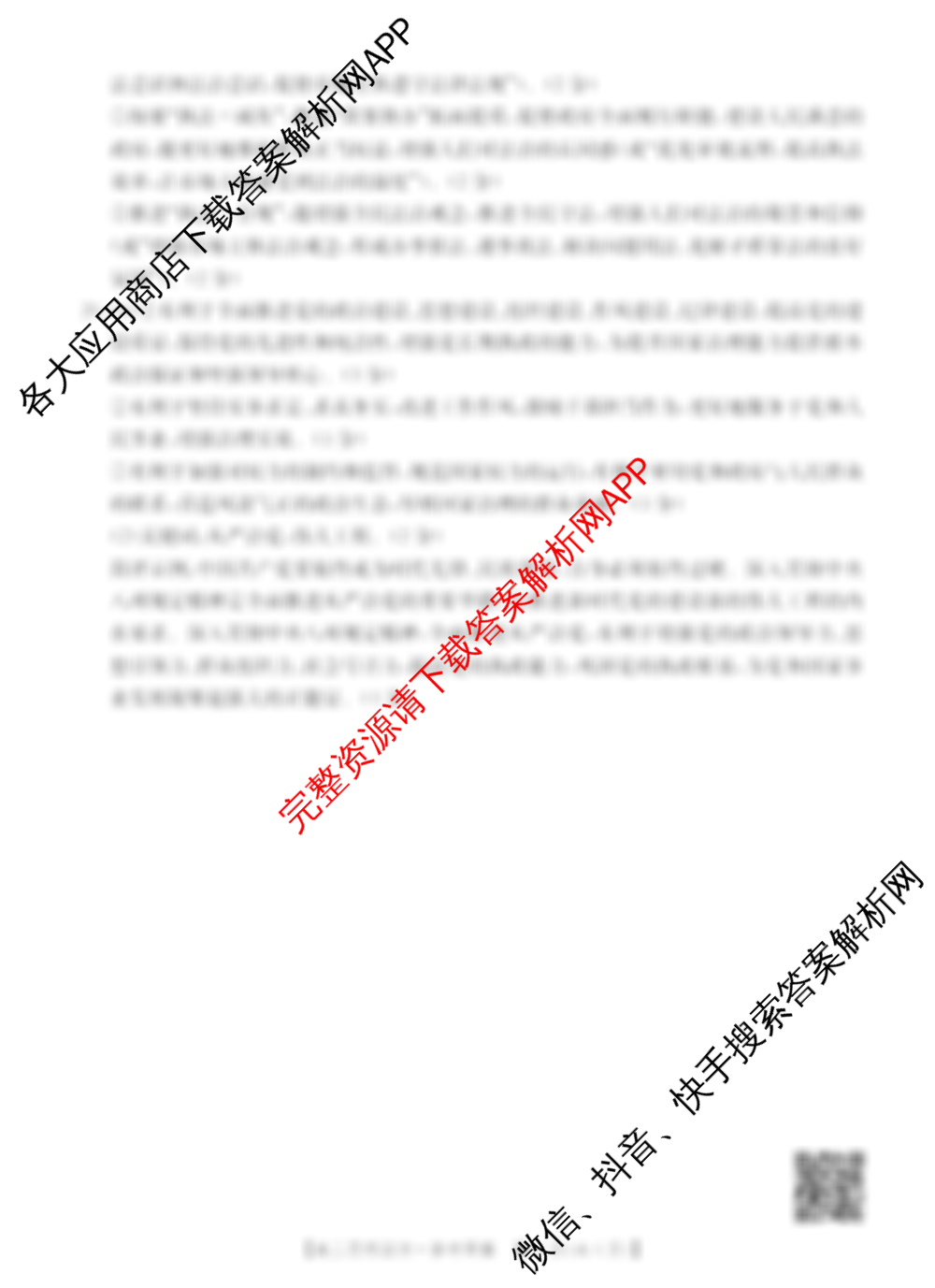 陕西省2026届高三年级考试(10.30)试卷及答案汇总: 含政治、英语、物理试卷解析政治答案