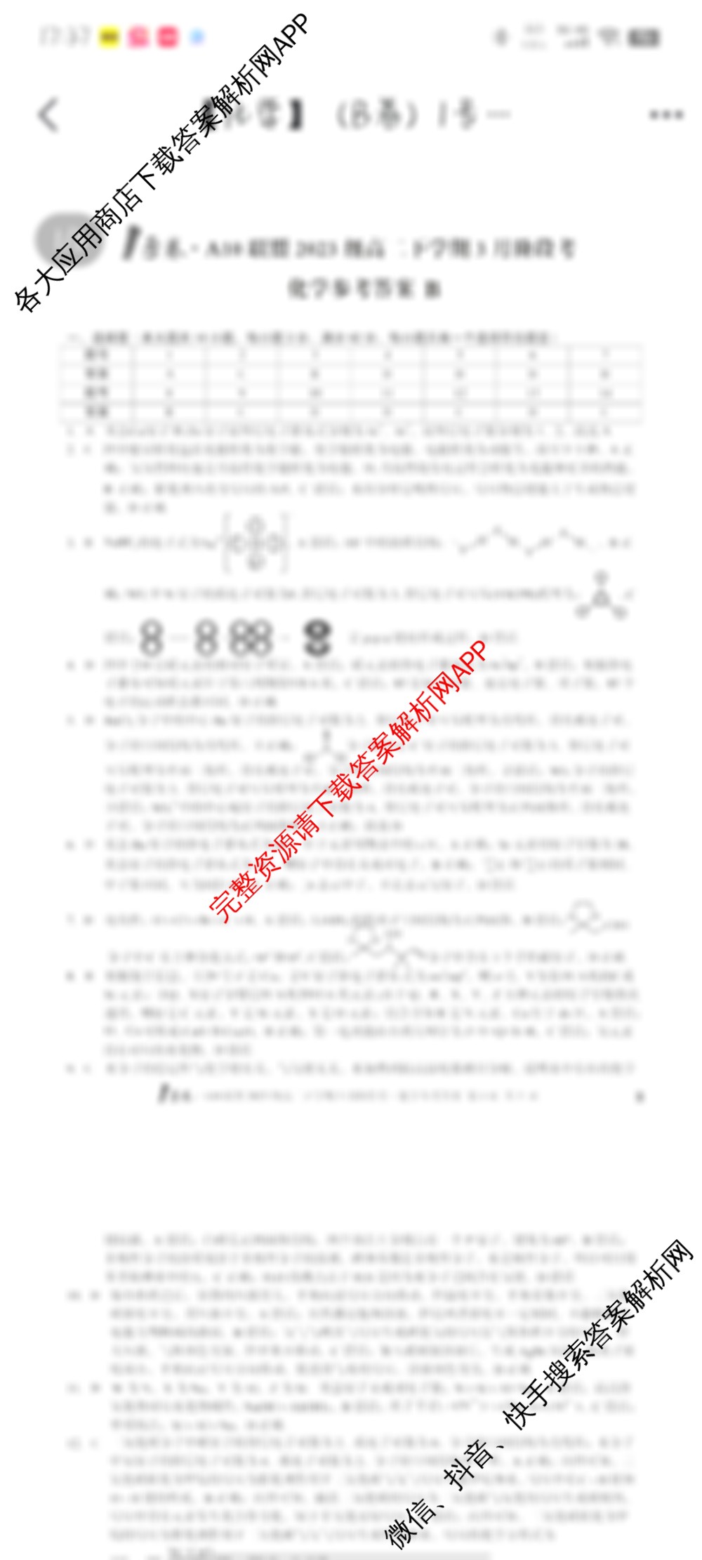 1号卷A10联盟2023级高二下学期3月阶段考考试试卷及答案汇总(已更新数学 历史 化学等10份)化学答案