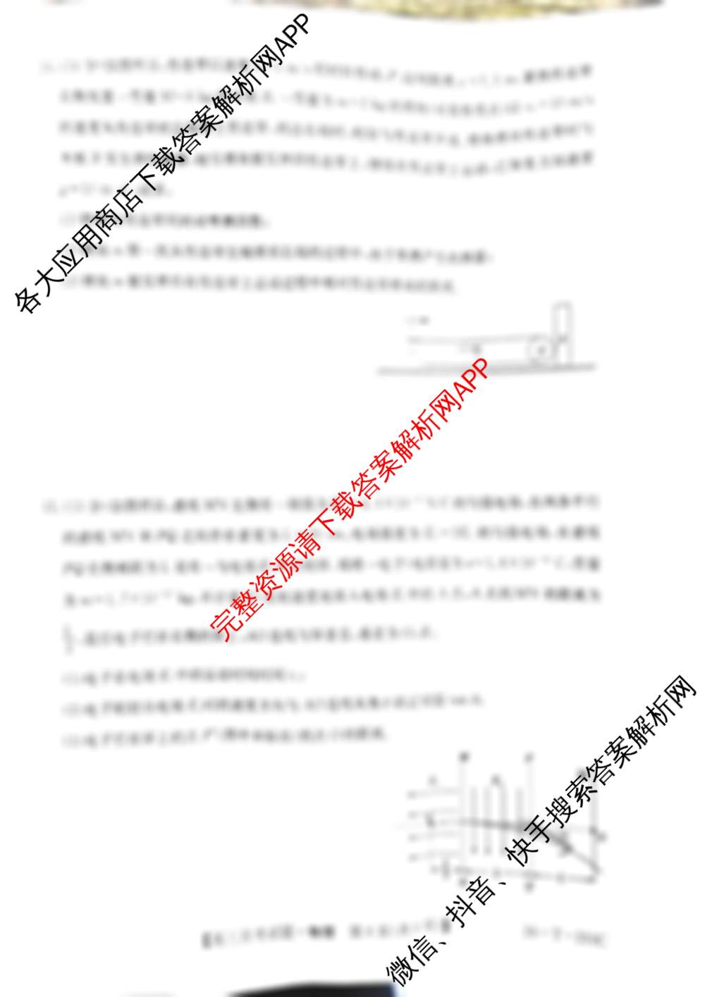 四实验中学2025~2026学年度月考试题(12月)(26-T-293C)高三试卷及答案汇总（含历史、英语、语文等）物理试题