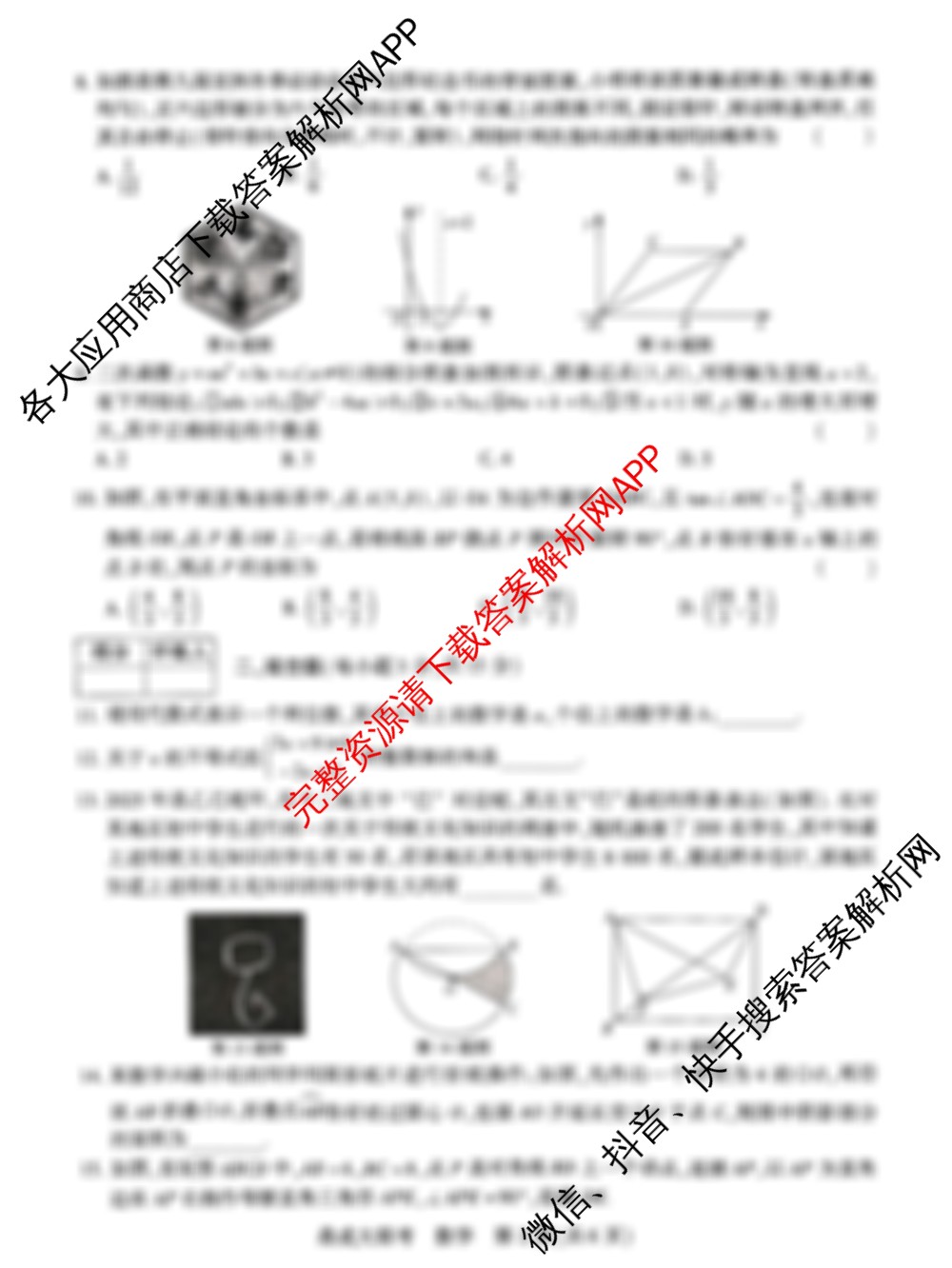 鼎成大联考2025年河南省普通高中招生考试试卷(一)试卷及答案汇总: 含化学、物理、语文试卷解析数学试题