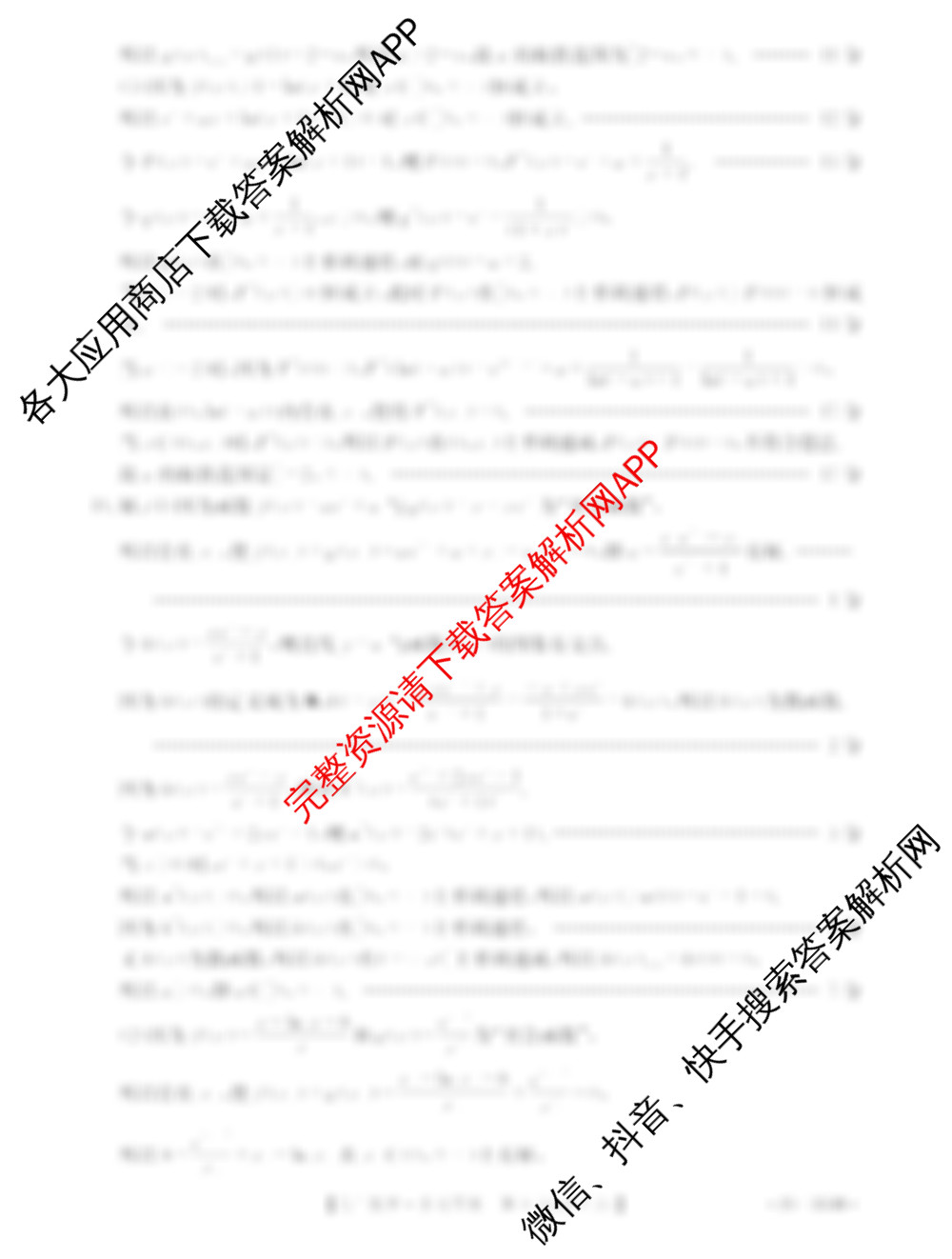 卓越联盟2024-2025学年高二第二学期第一次月考各科答案及试卷（9科全）数学答案
