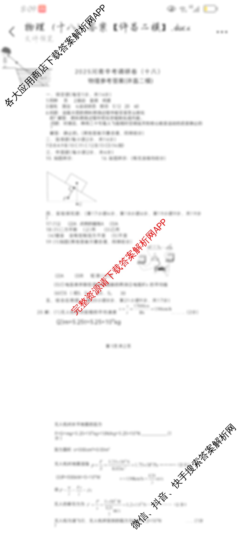 2025年河南省中招考试调研试卷(十八)试卷及答案汇总: 含物理 道德与法治 化学试卷解析物理答案