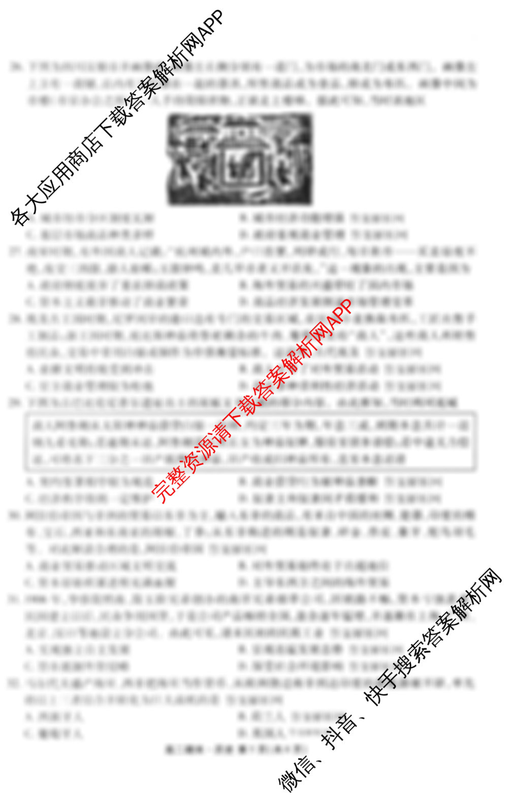 衡水金卷先享题月考卷2025-2026学年度上学期高二年级期末考试各科答案及试卷（9科全）历史试题