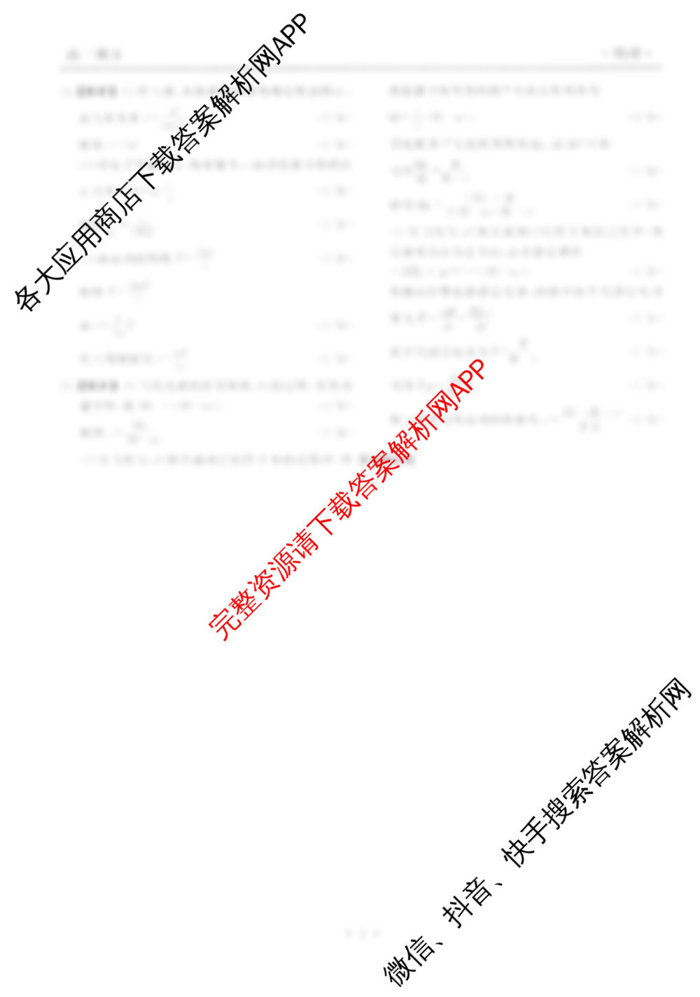 衡水金卷先享题月考卷2025-2026学年度上学期高二年级期末考试（含语文(B版)、物理、数学(人教版)等）物理答案