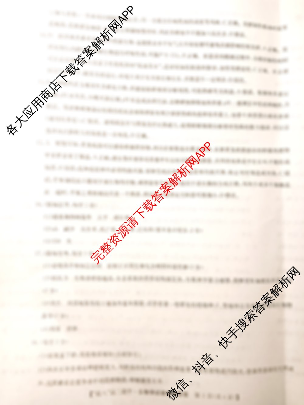 皖南八校2024-2025学年高二第二学期期中考试试卷及答案汇总（9科全）生物答案