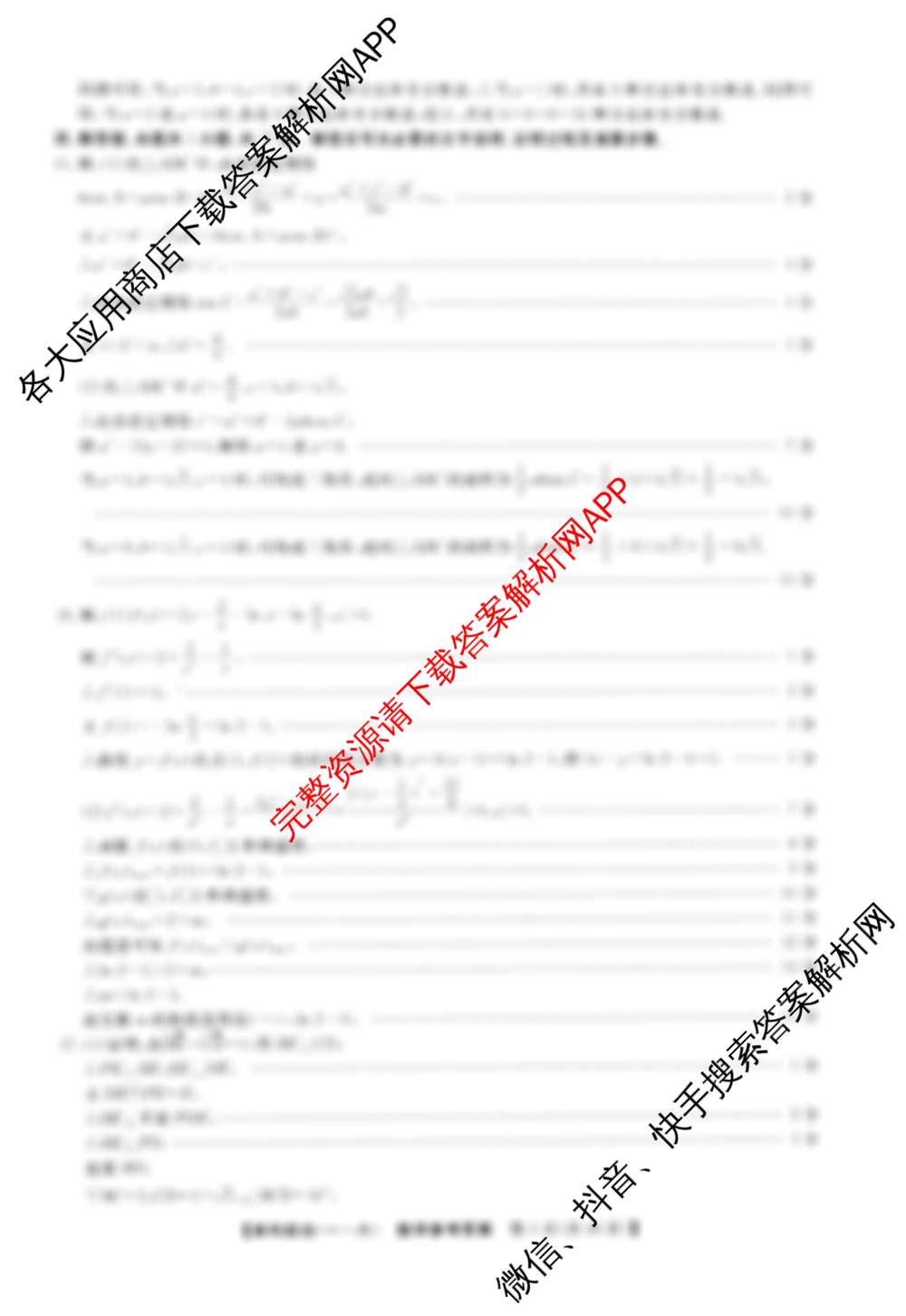 2025年高考单科综合模拟信息卷(一)各科答案及试卷（含英语、数学、政治(A)等）数学答案