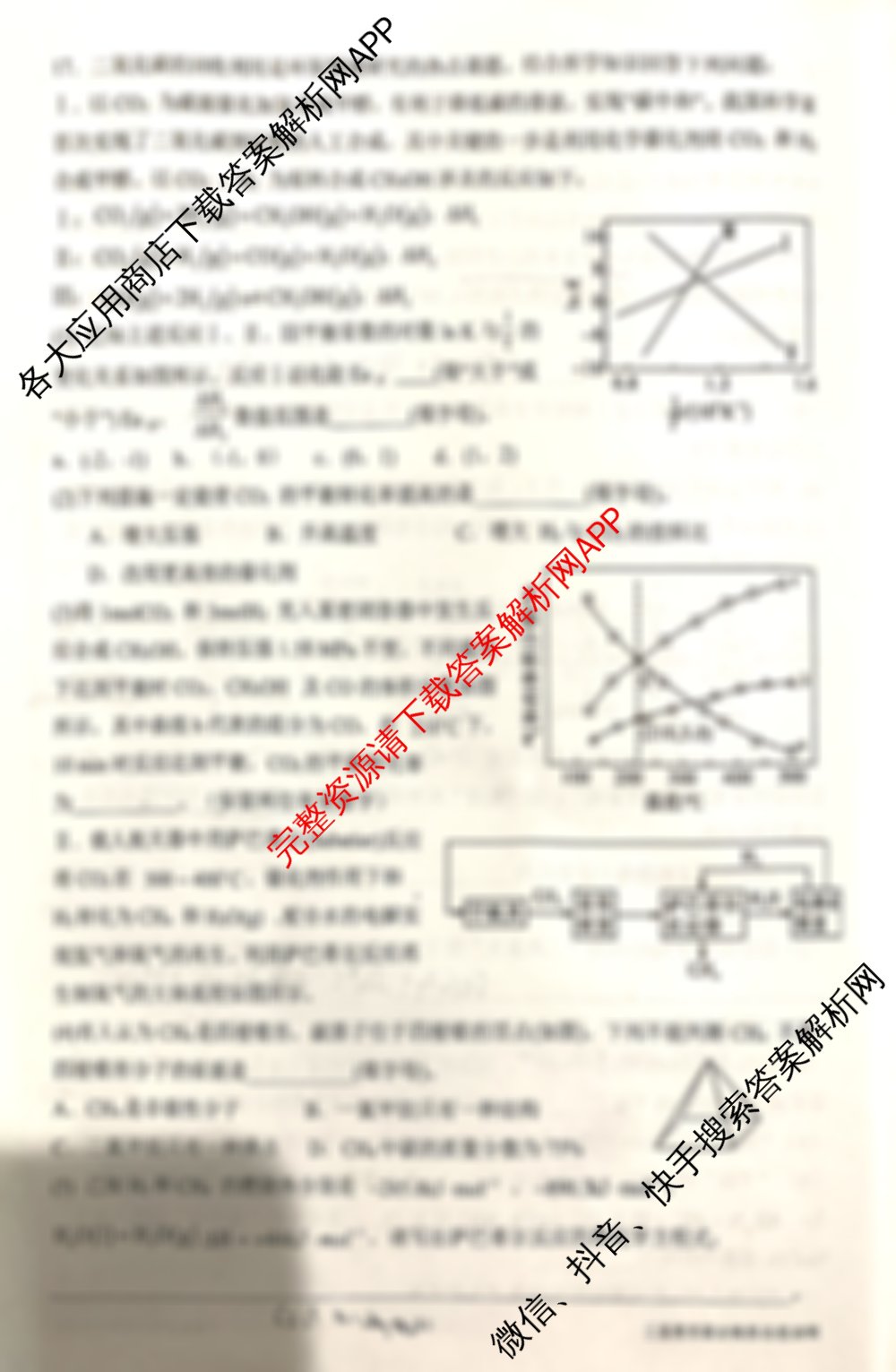[三重教育]2025届高考预测卷(五)5各科答案及试卷（含历史、化学、政治等）化学试题