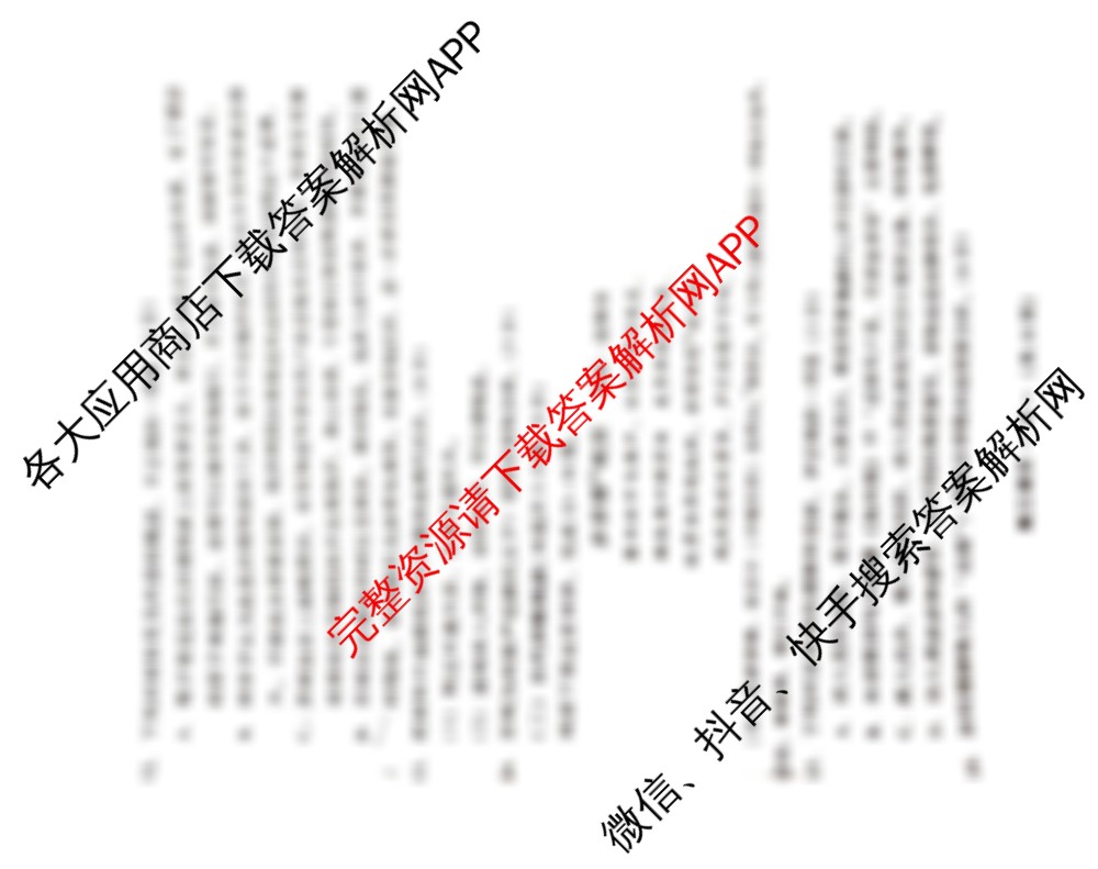 福建省福州市2024-2025学年高三第一次质量检测各科答案及试卷（含数学、政治、历史等）语文试题
