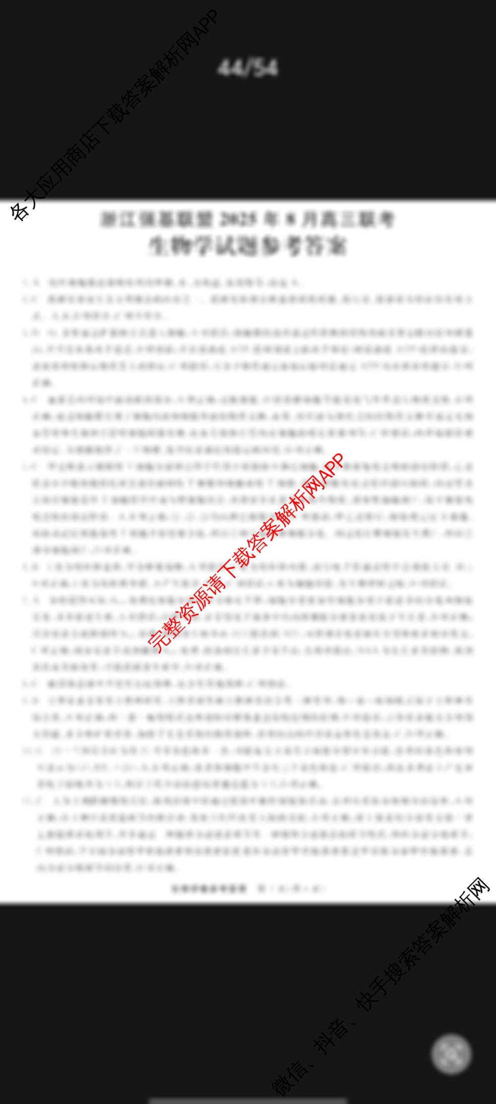 浙江强基联盟2025年8月高三返校联考各科答案及试卷（11科全）生物答案