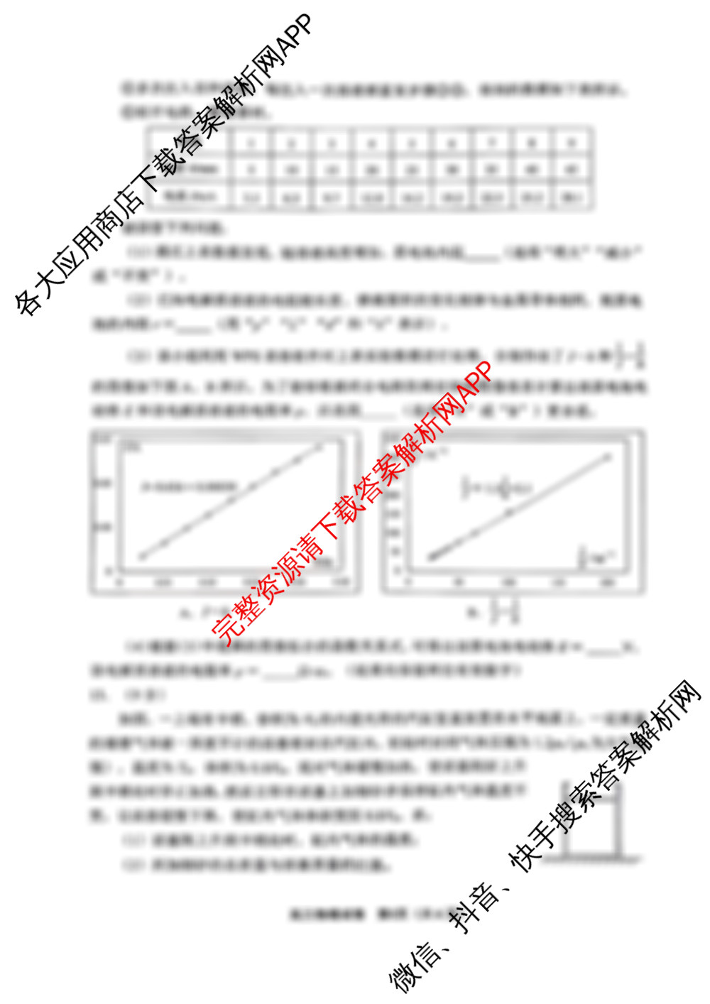 贵阳市2026年高三年级适应性考试(一)2026年2月试卷及答案汇总(已更新化学 数学 物理等9份)物理答案