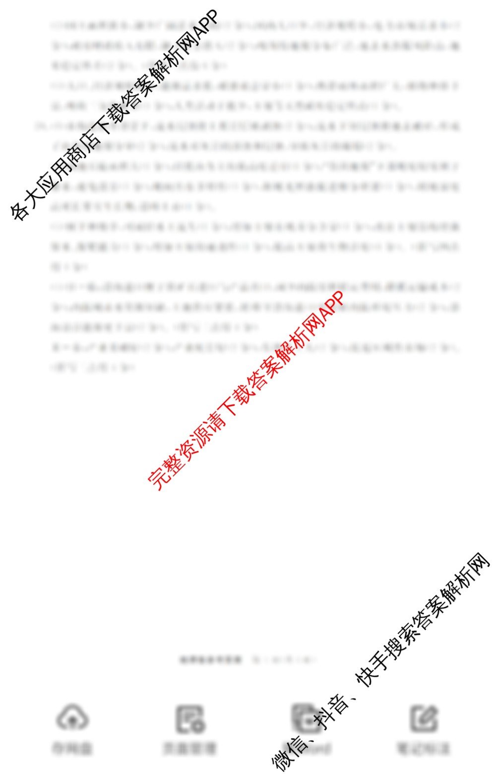浙江强基联盟2025年8月高三返校联考各科答案及试卷（11科全）地理答案